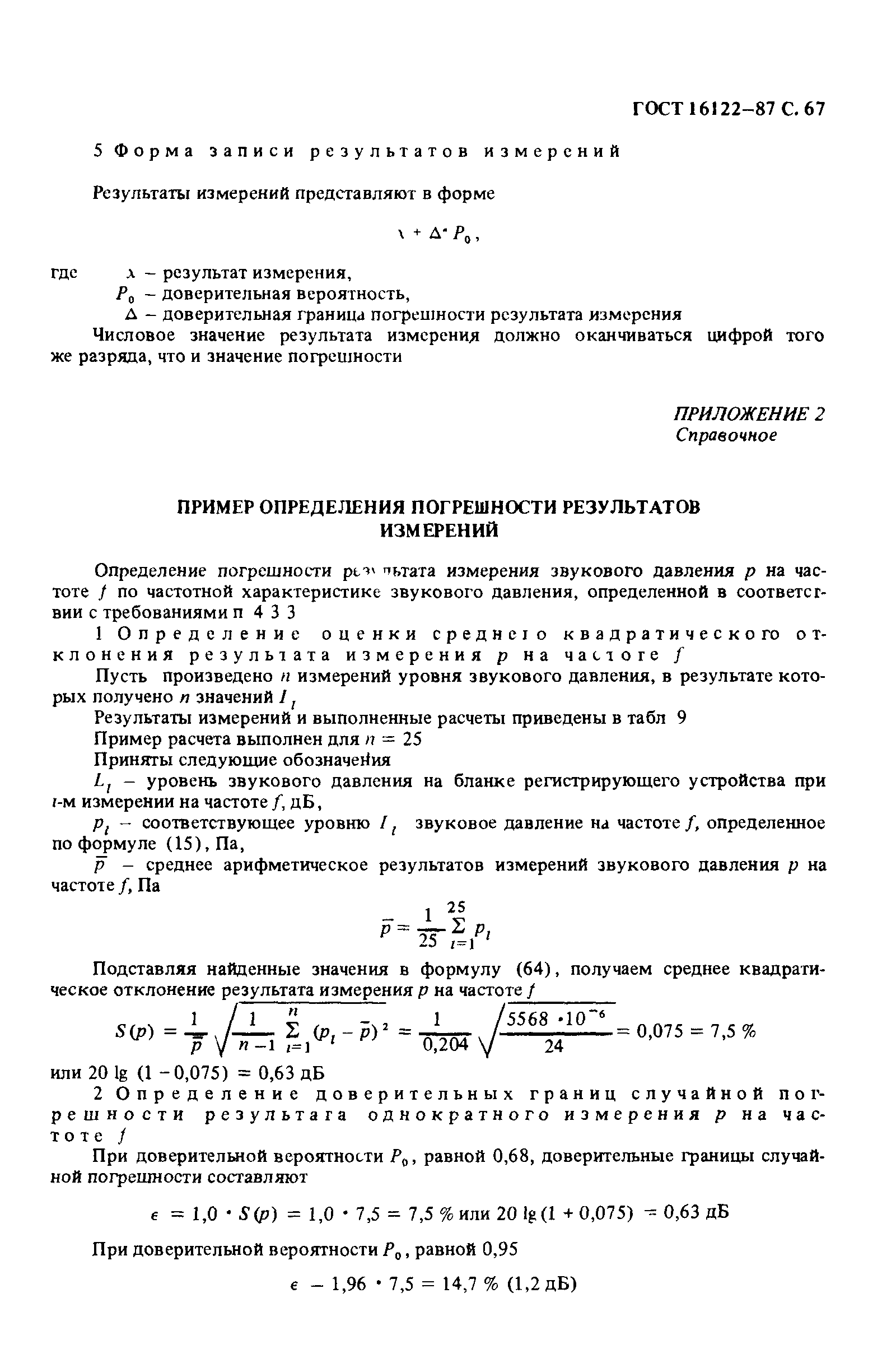 ГОСТ 16122-87
