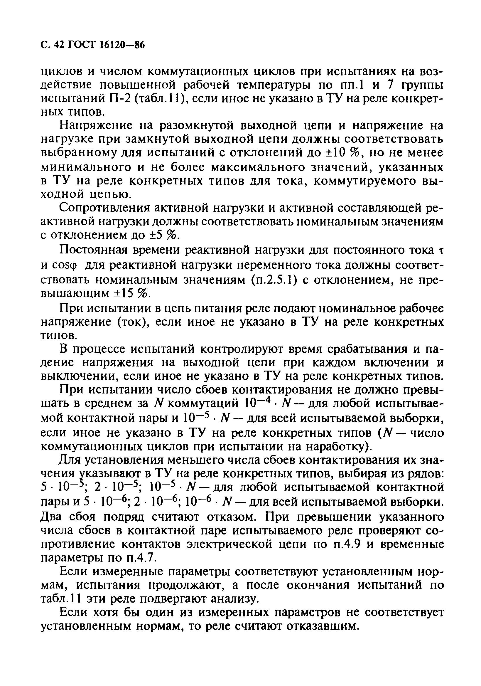 ГОСТ 16120-86