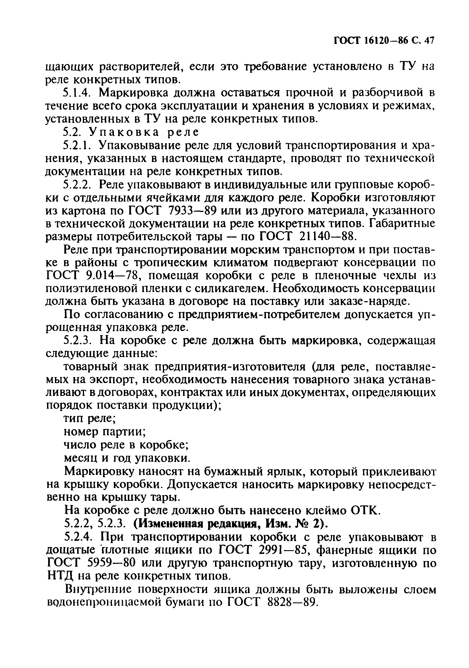 ГОСТ 16120-86