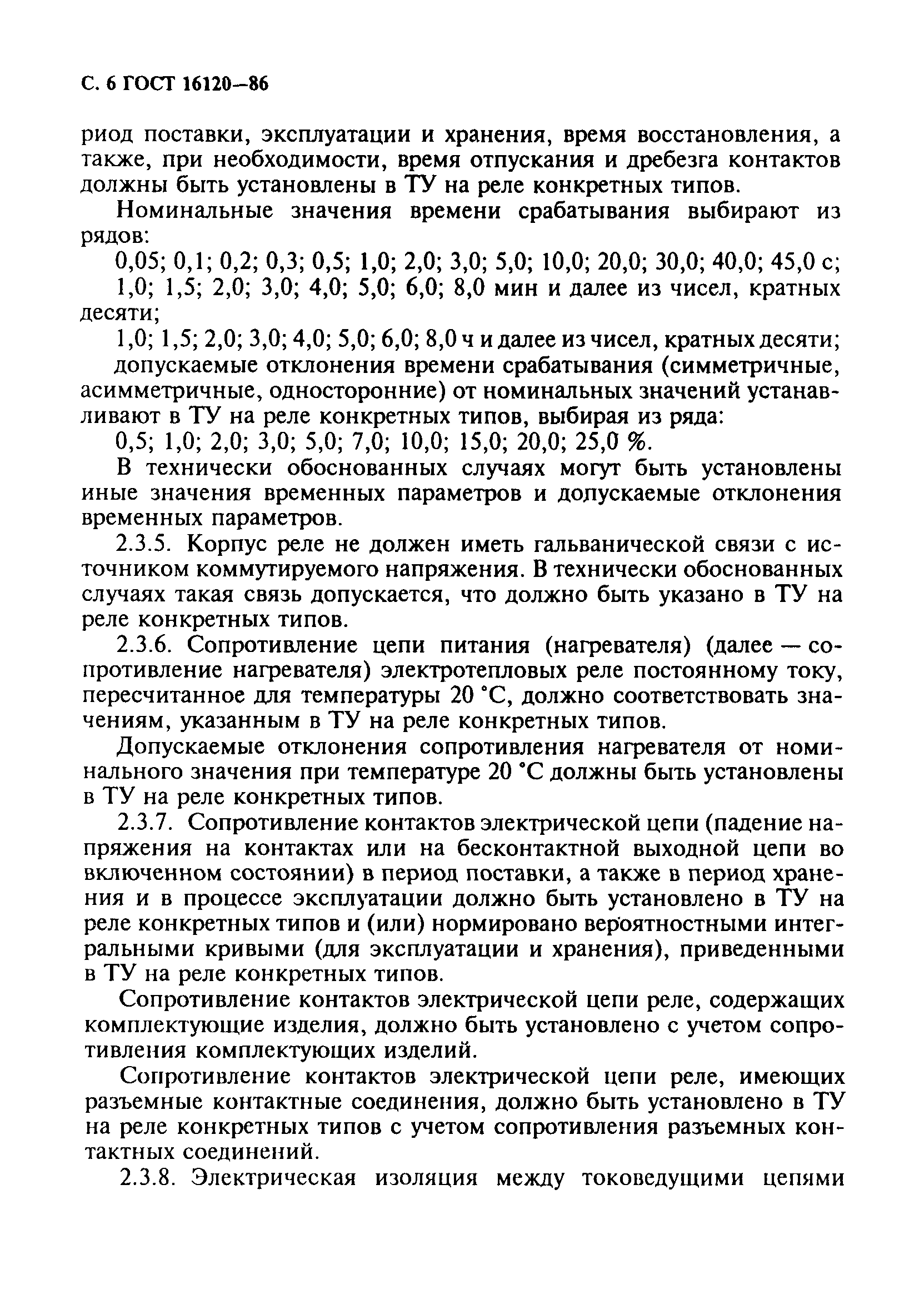 ГОСТ 16120-86