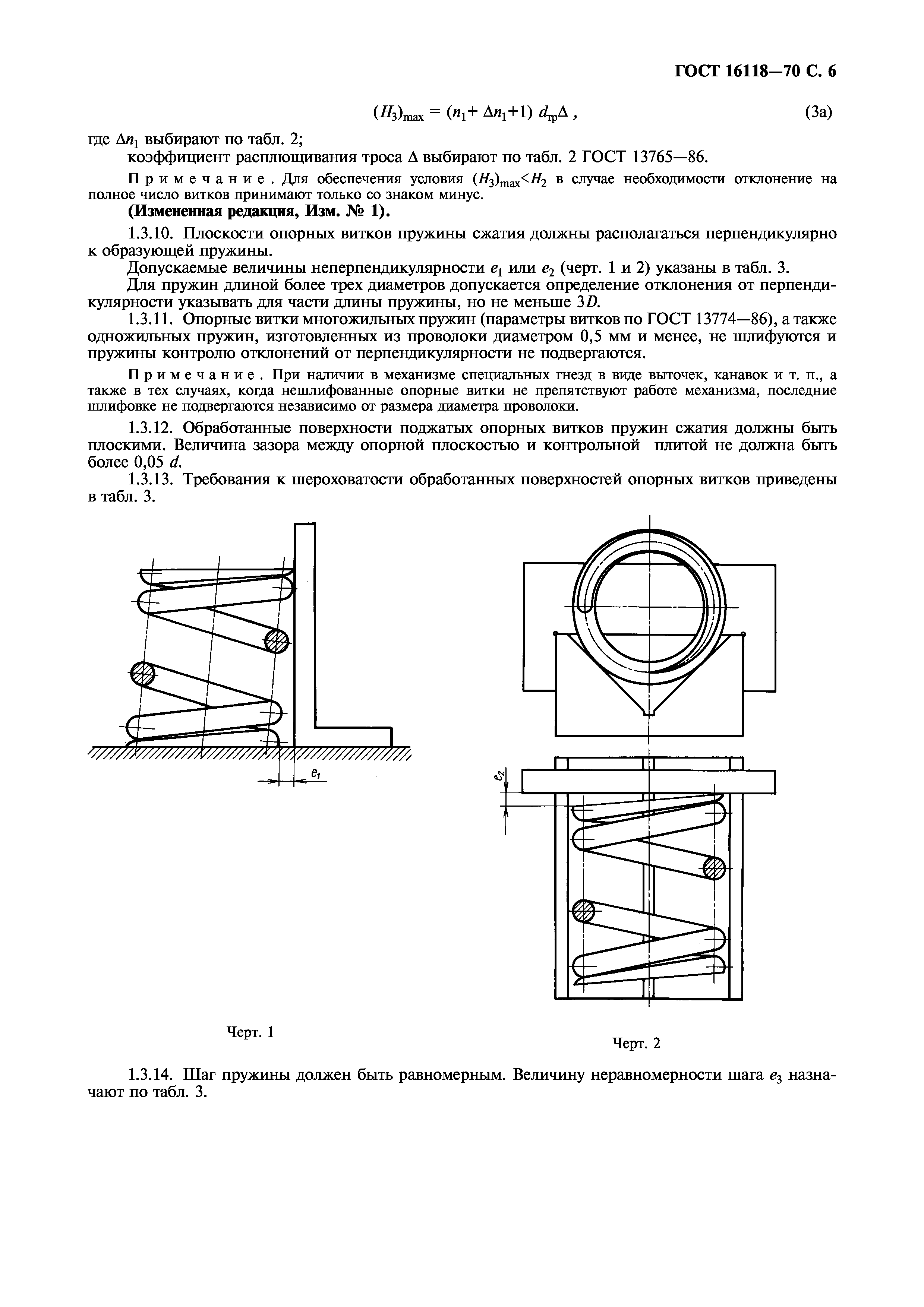 ГОСТ 16118-70