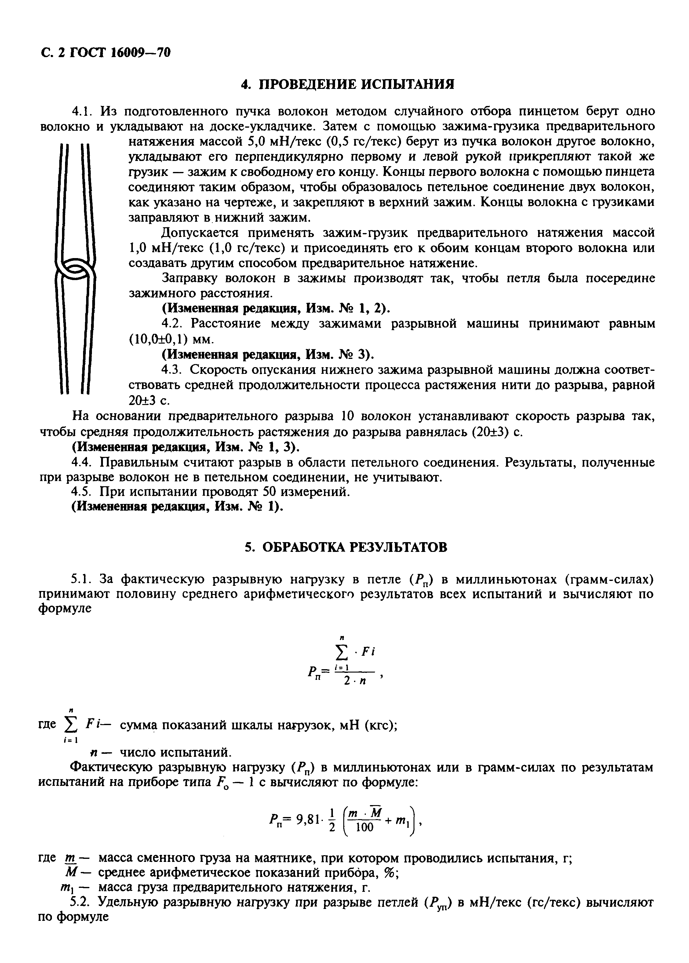 ГОСТ 16009-70