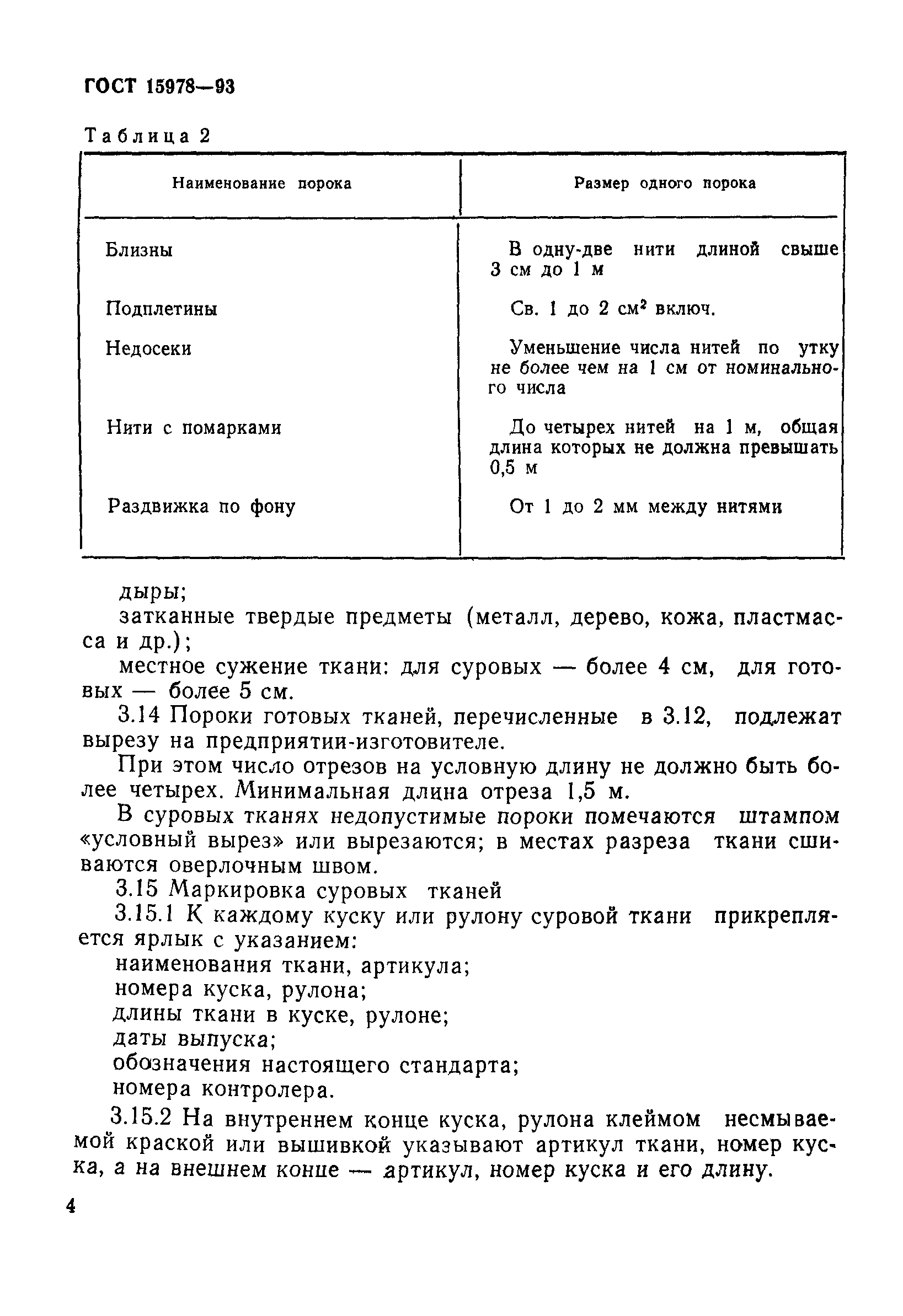 ГОСТ 15978-93