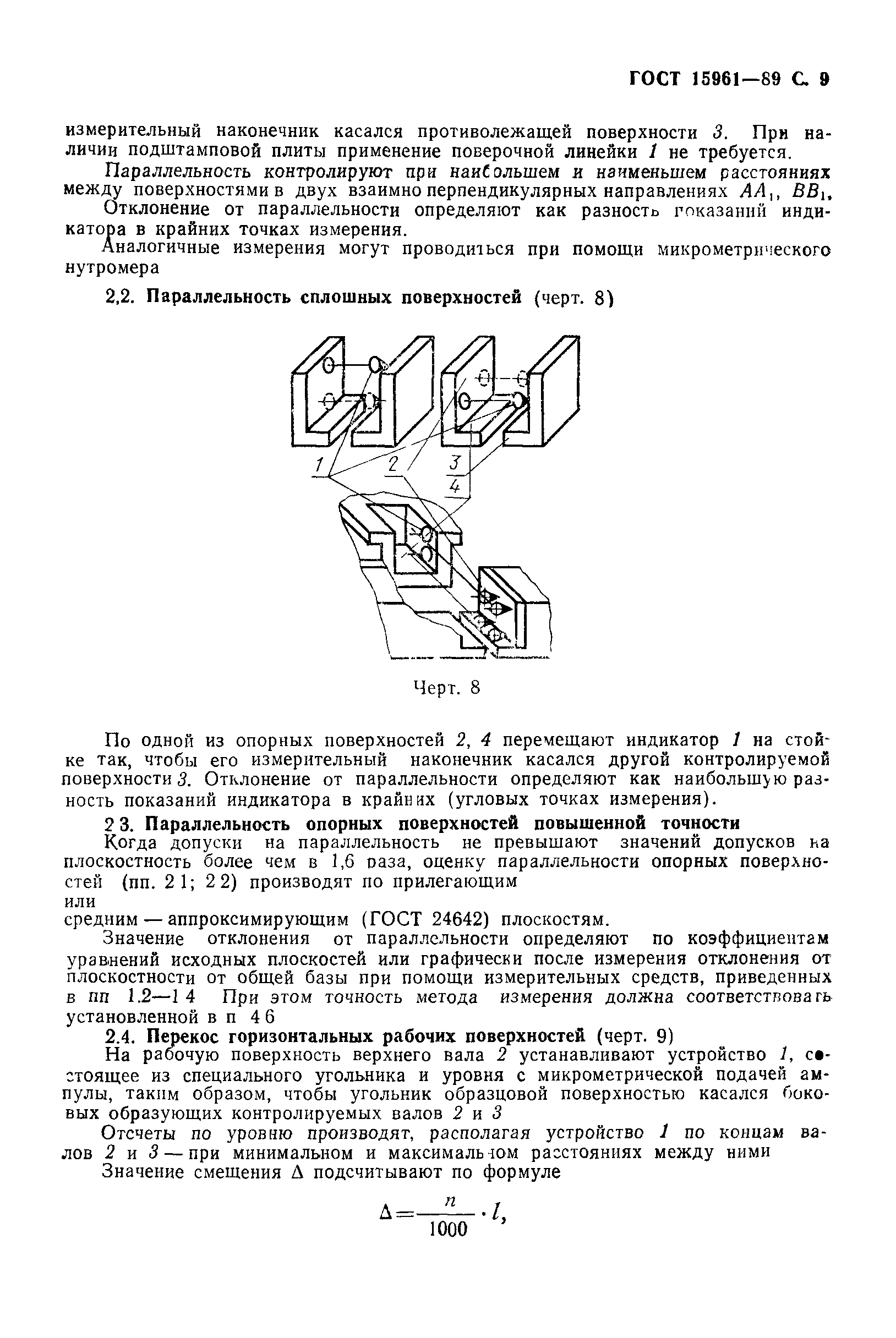 ГОСТ 15961-89