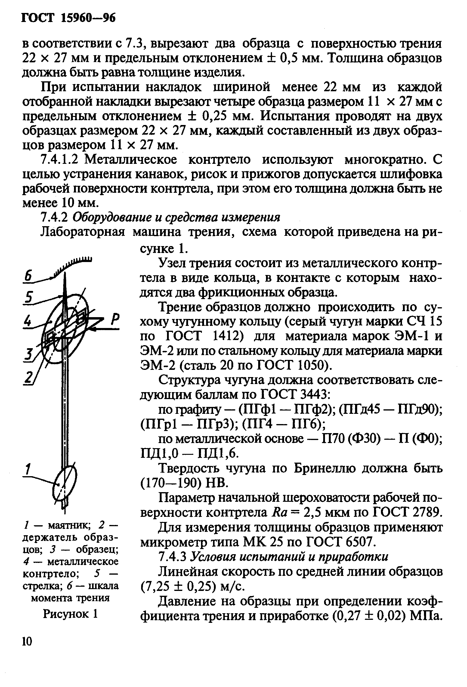 ГОСТ 15960-96