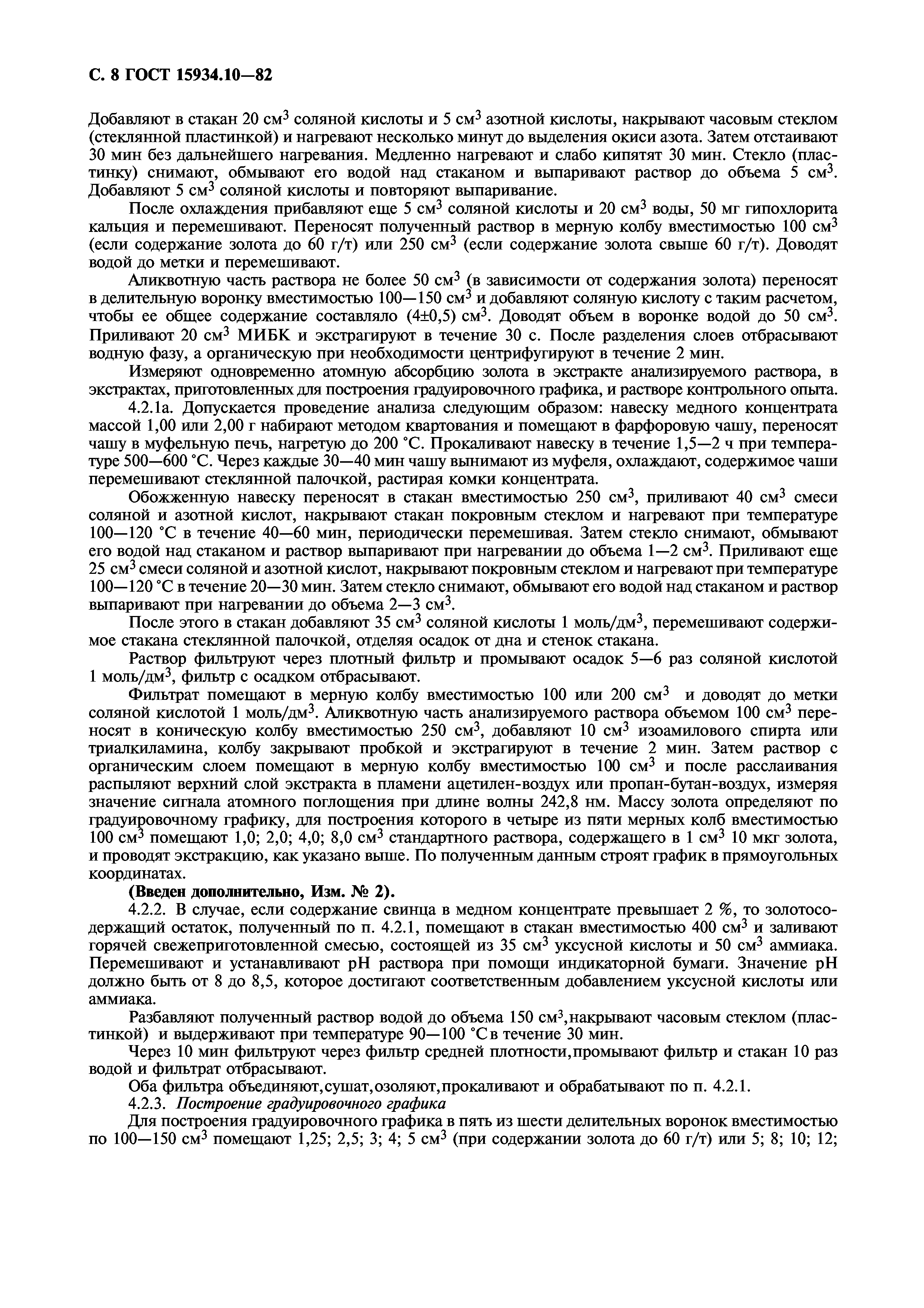 ГОСТ 15934.10-82