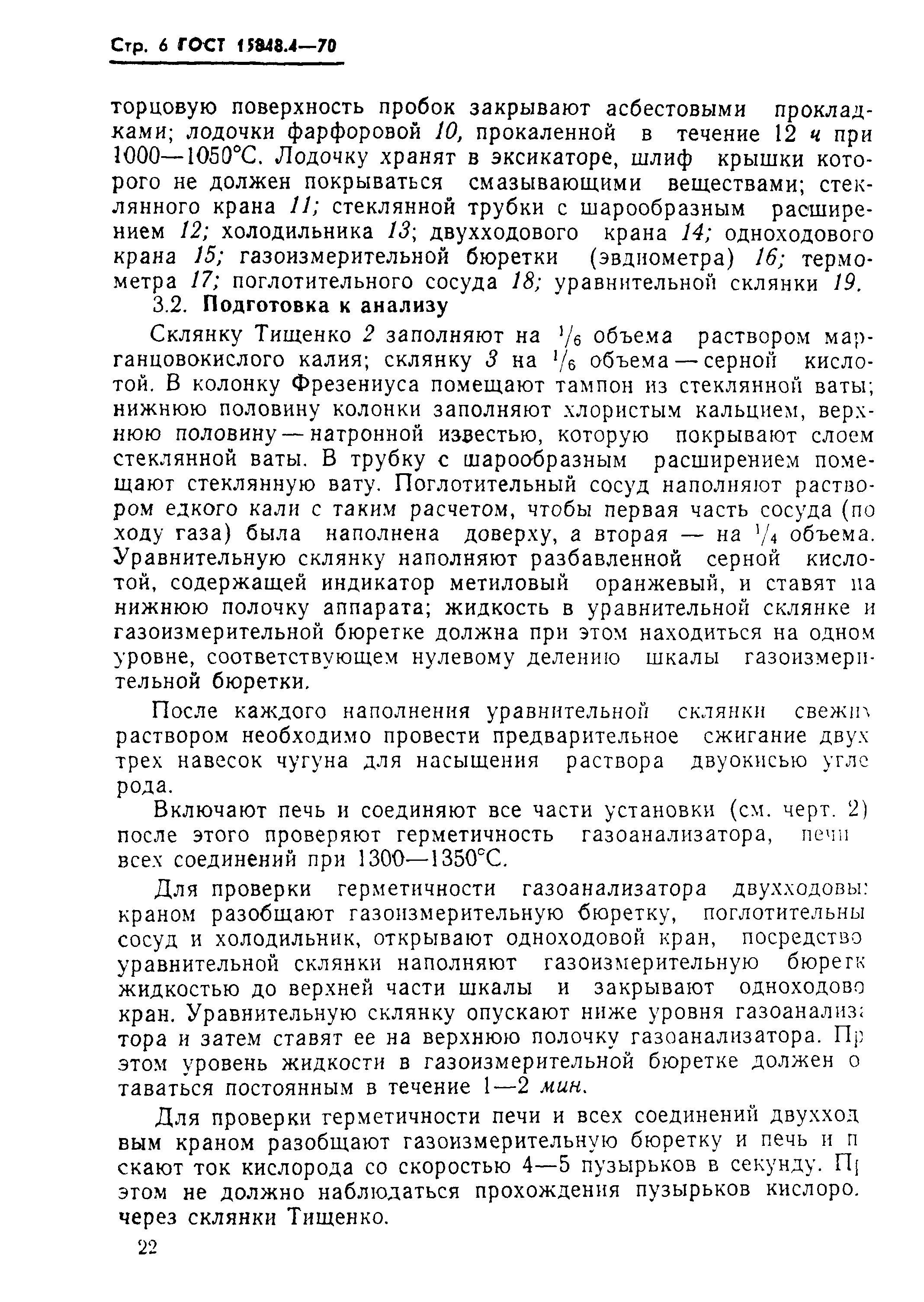 ГОСТ 15848.4-70