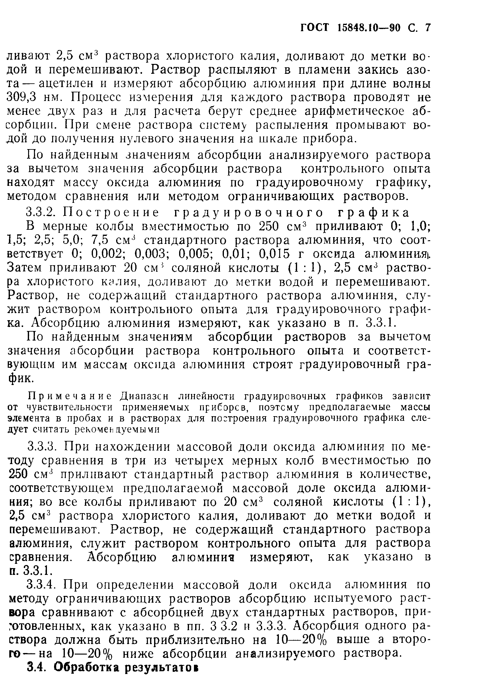 ГОСТ 15848.10-90