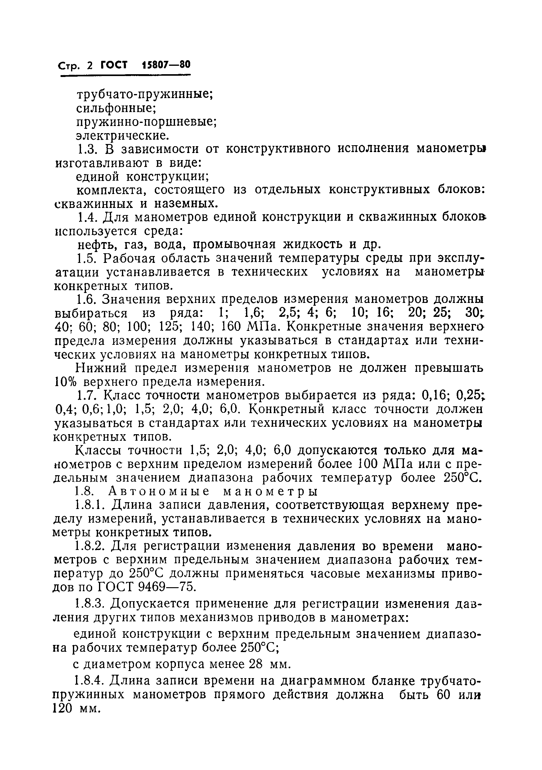 ГОСТ 15807-80