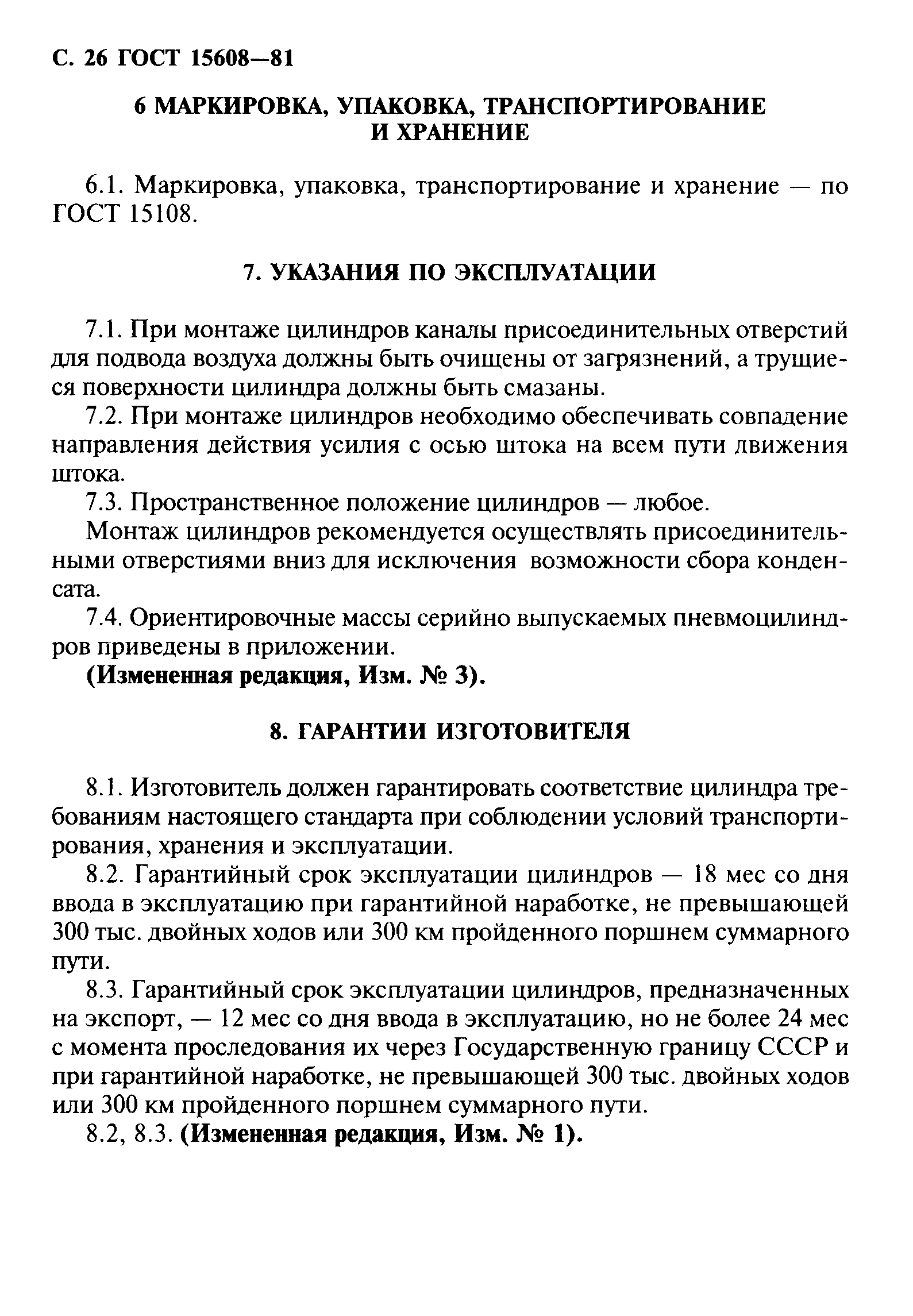 ГОСТ 15608-81