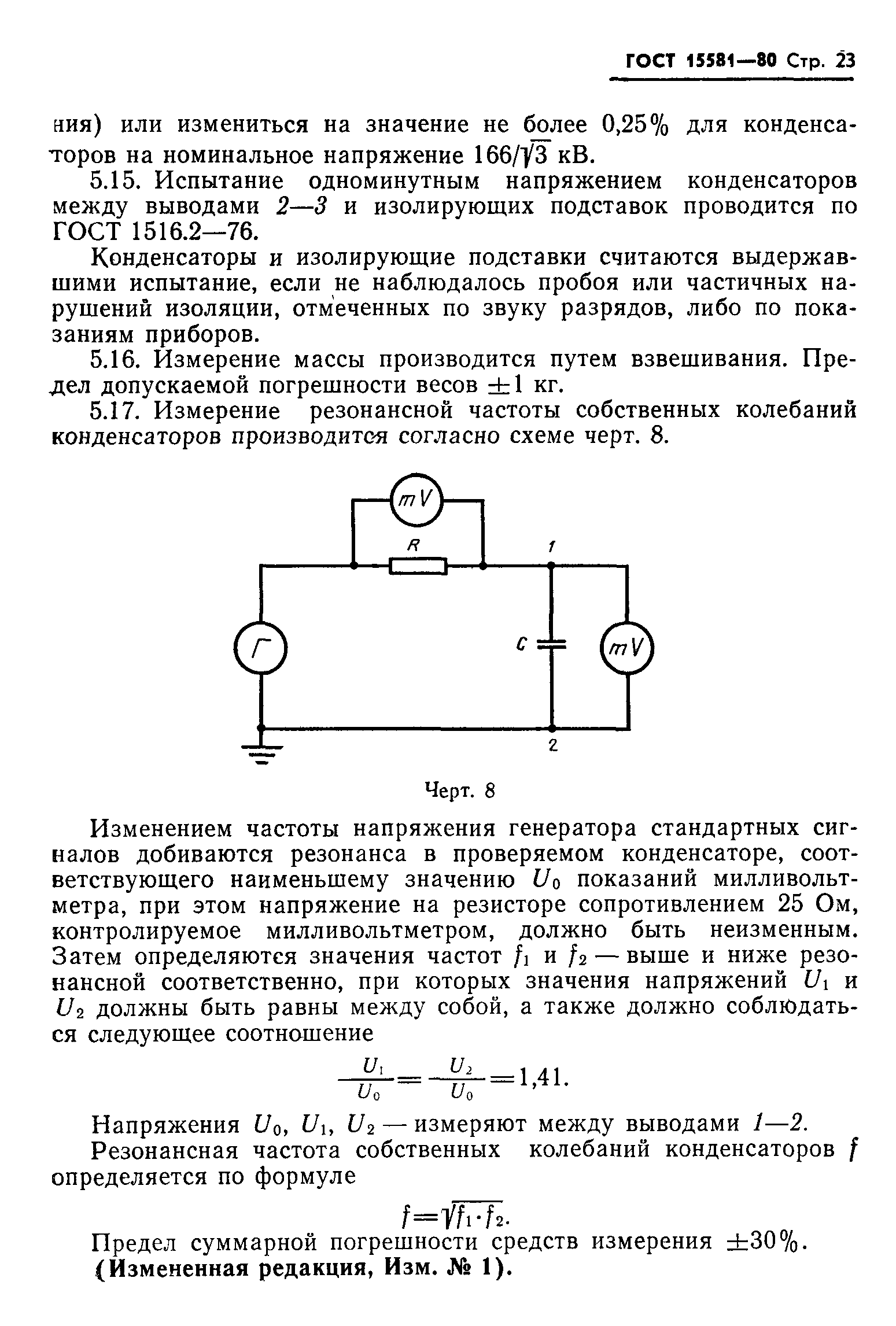 ГОСТ 15581-80