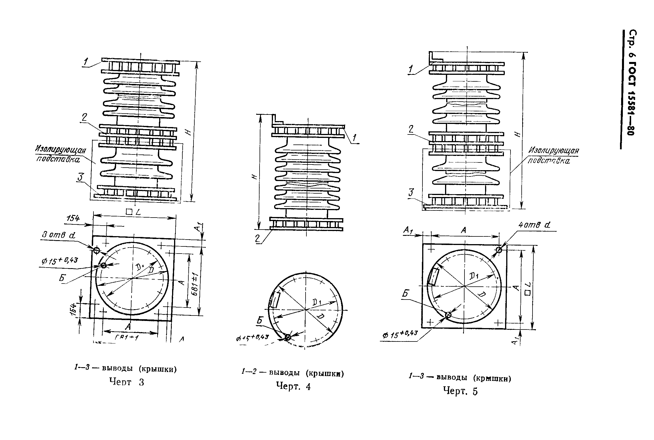 ГОСТ 15581-80