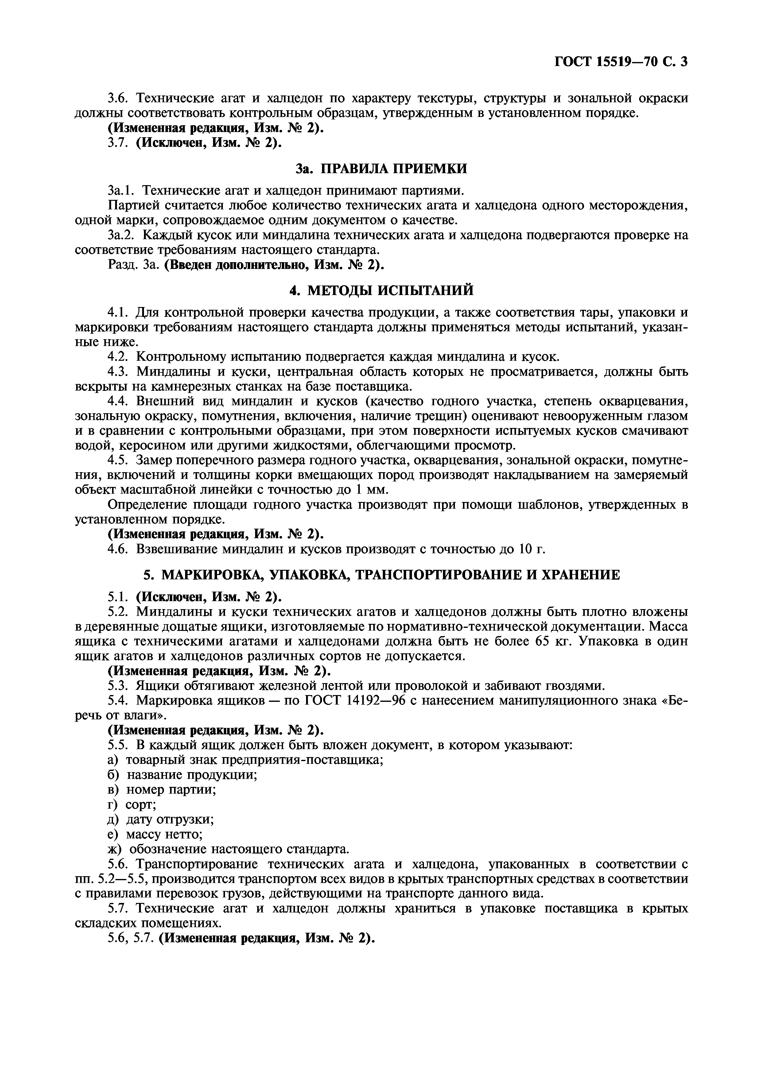 ГОСТ 15519-70