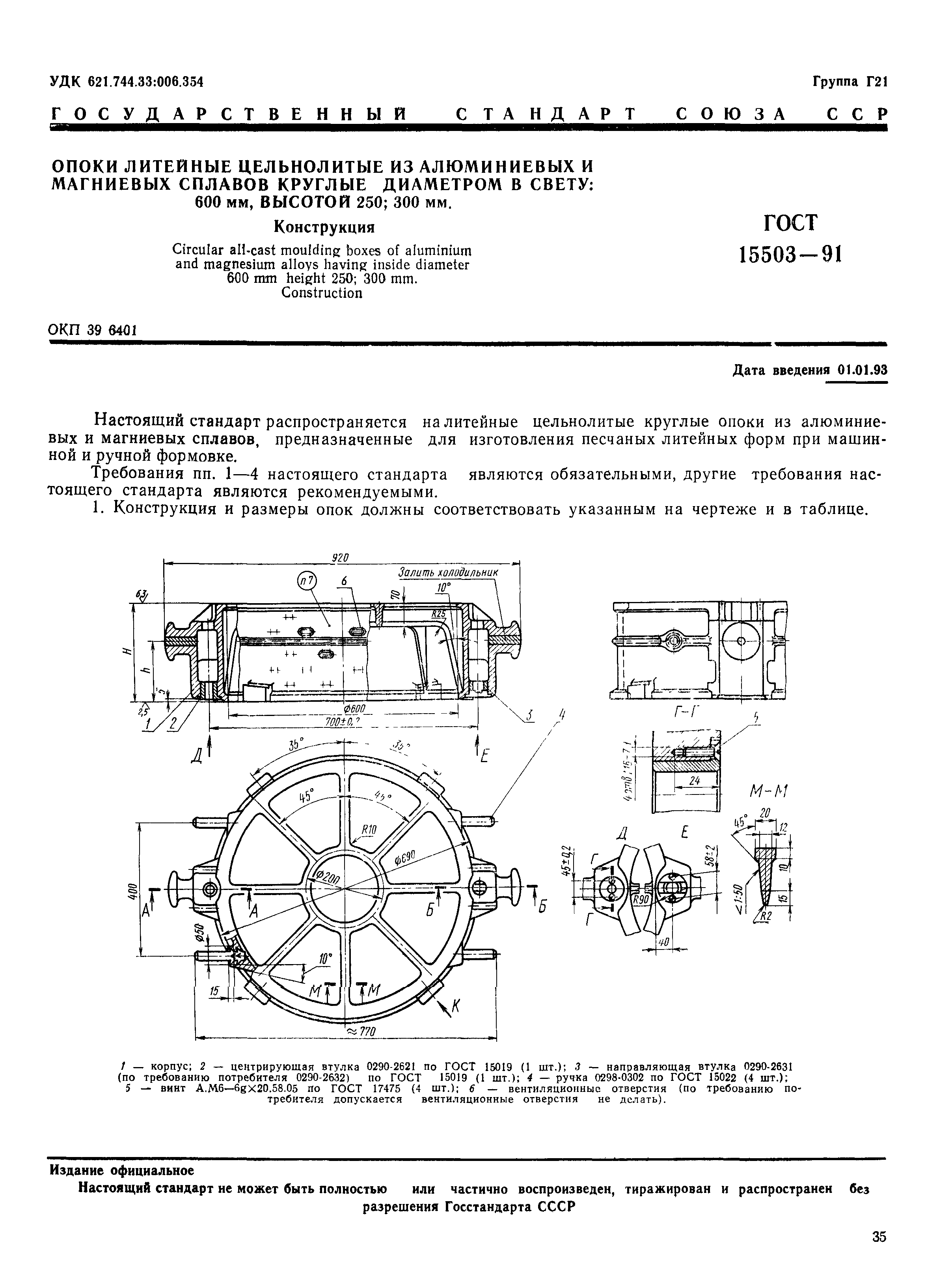 ГОСТ 15503-91