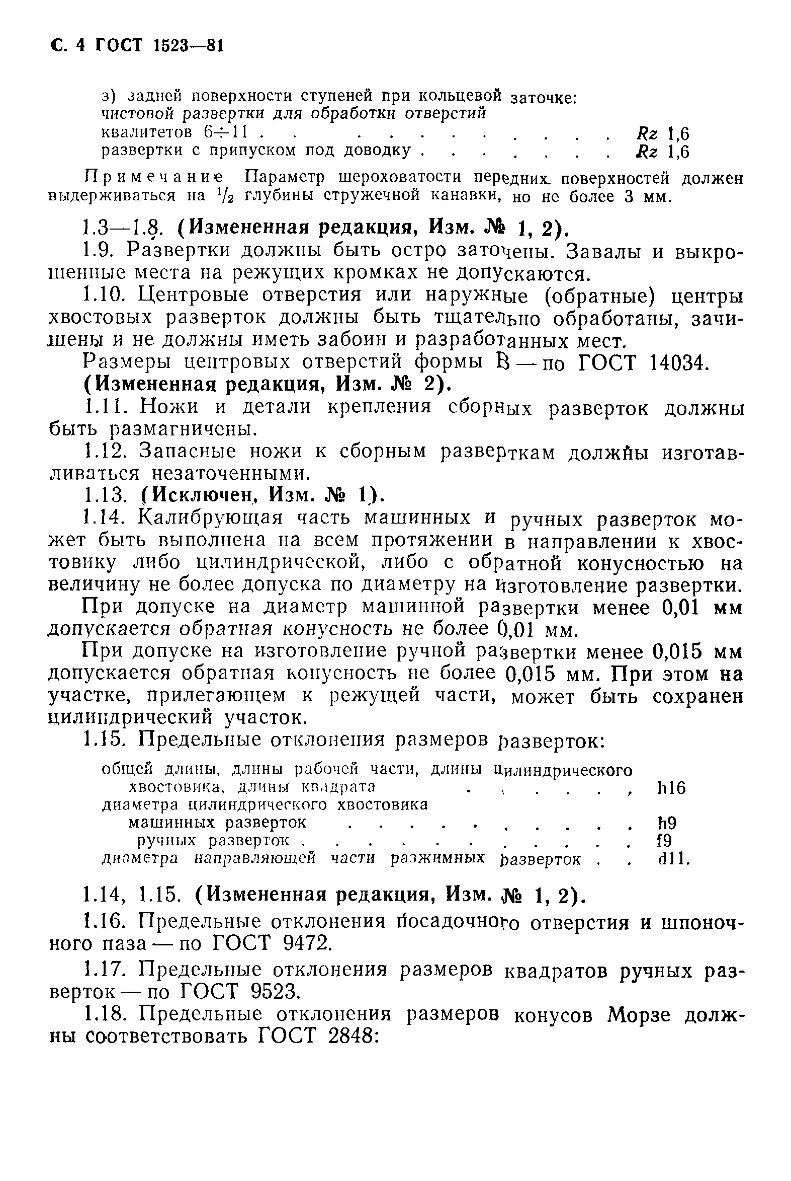ГОСТ 1523-81