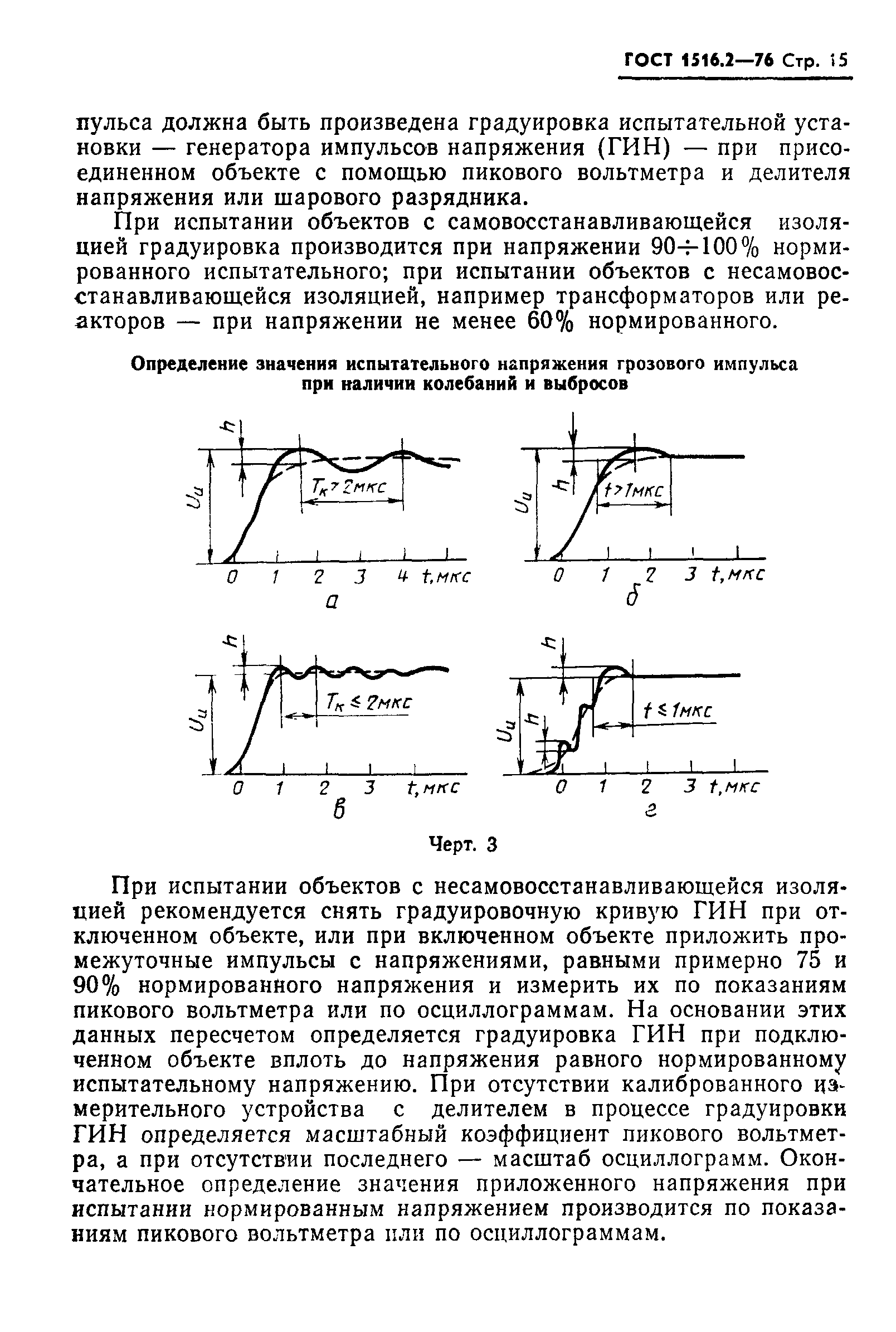 ГОСТ 1516.2-76