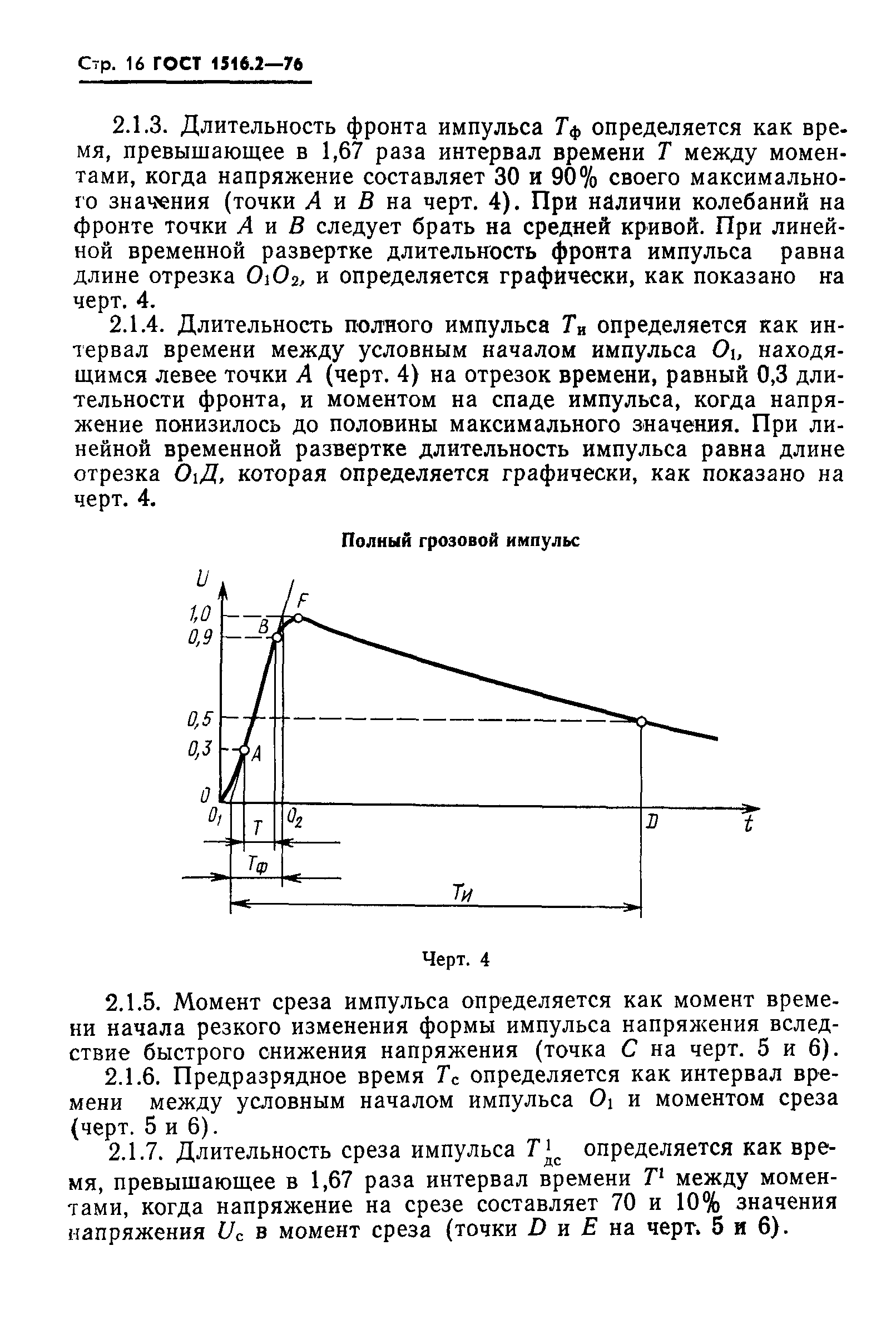 ГОСТ 1516.2-76