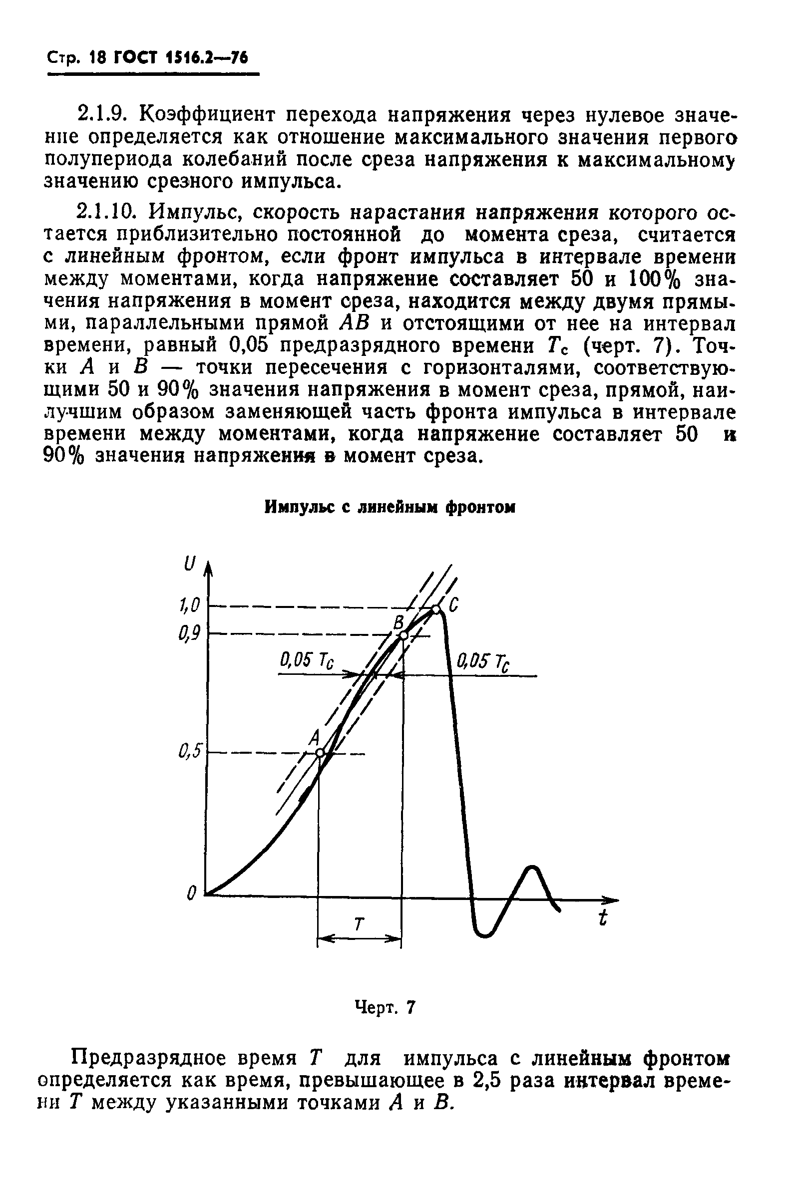 ГОСТ 1516.2-76