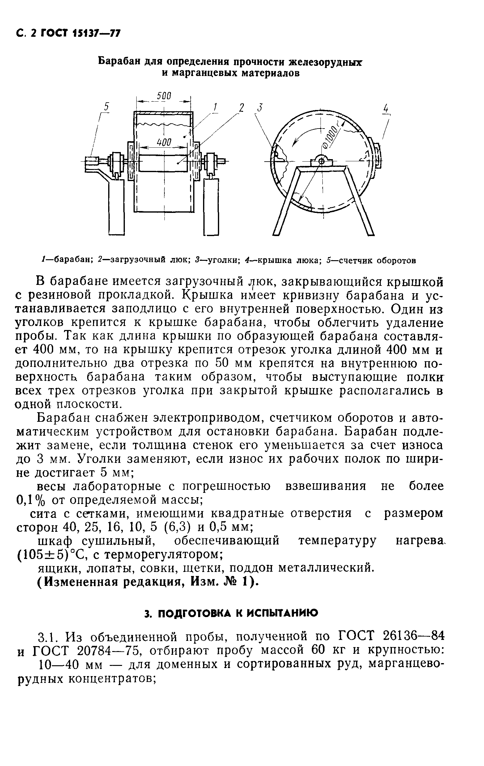 ГОСТ 15137-77