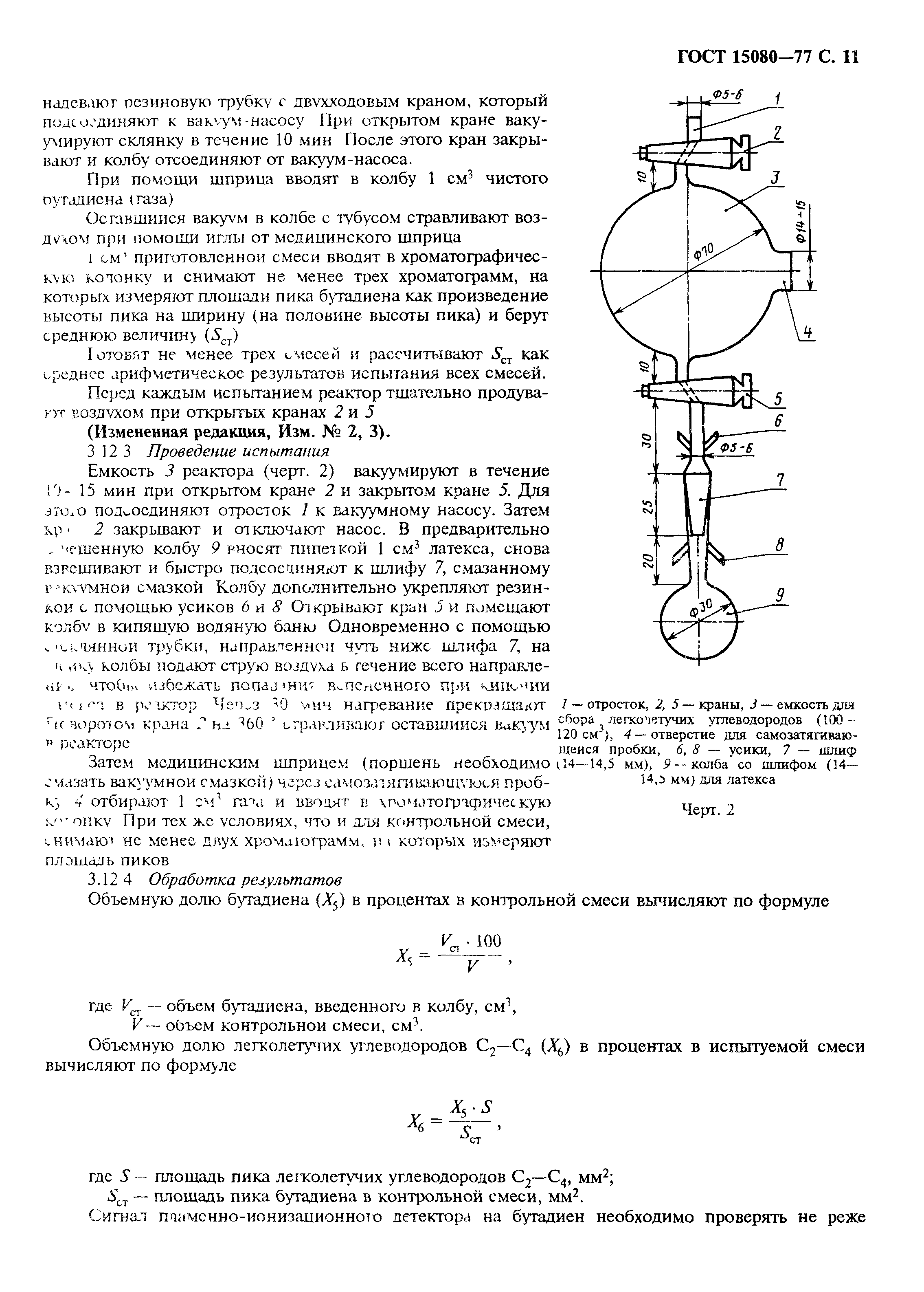 ГОСТ 15080-77