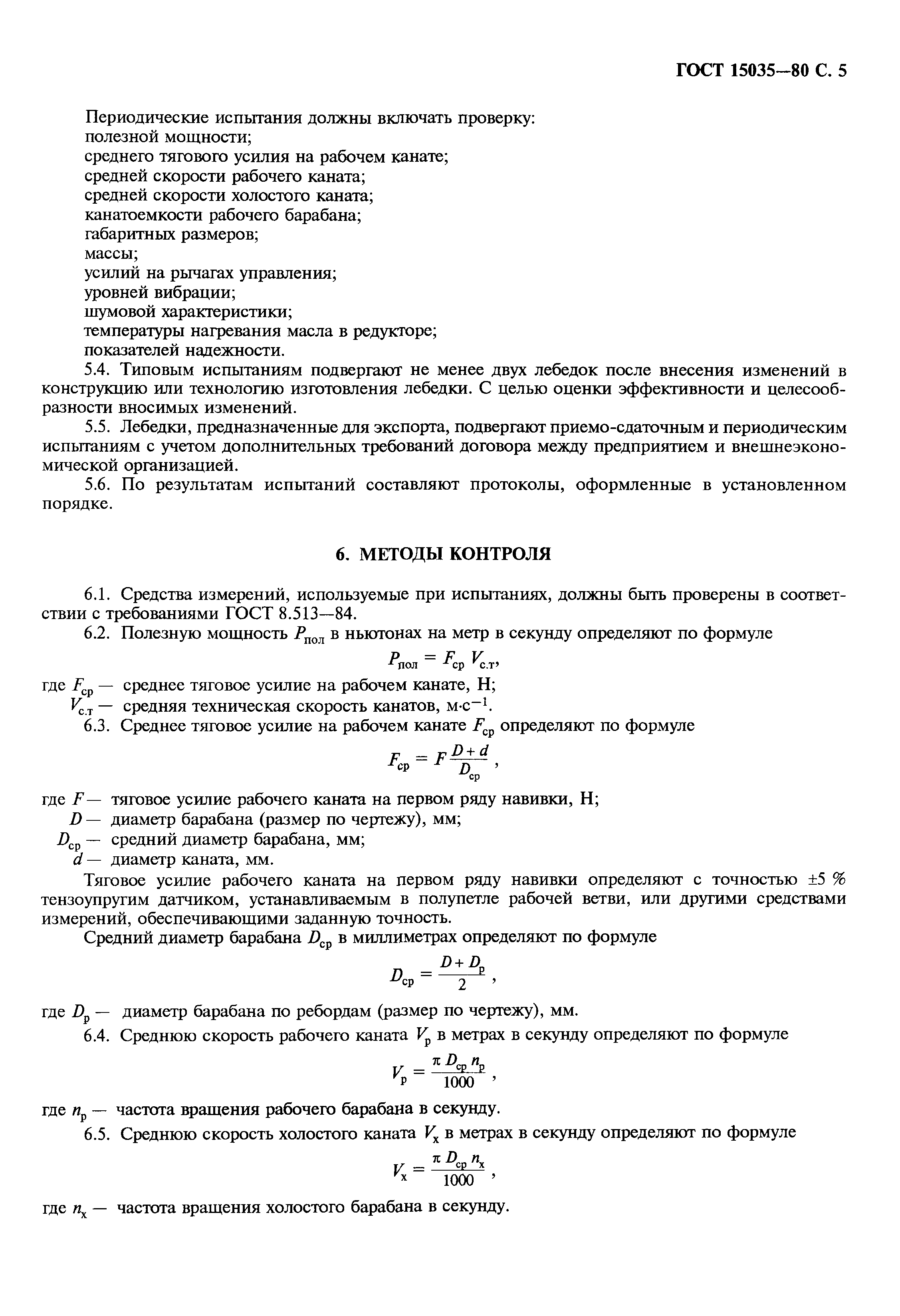 ГОСТ 15035-80
