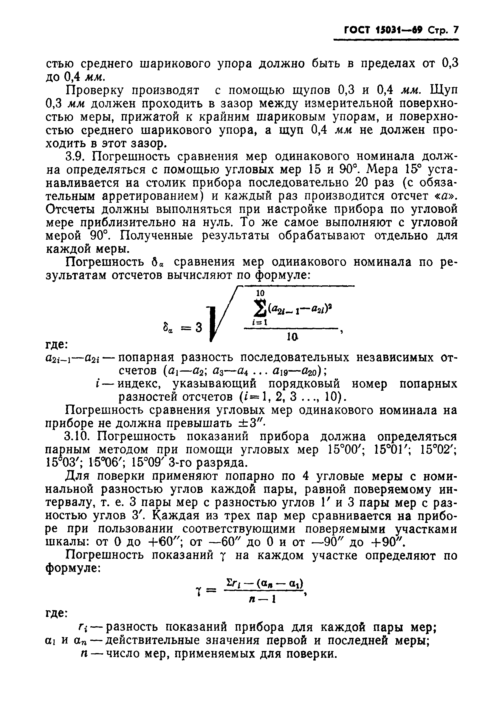 ГОСТ 15031-69