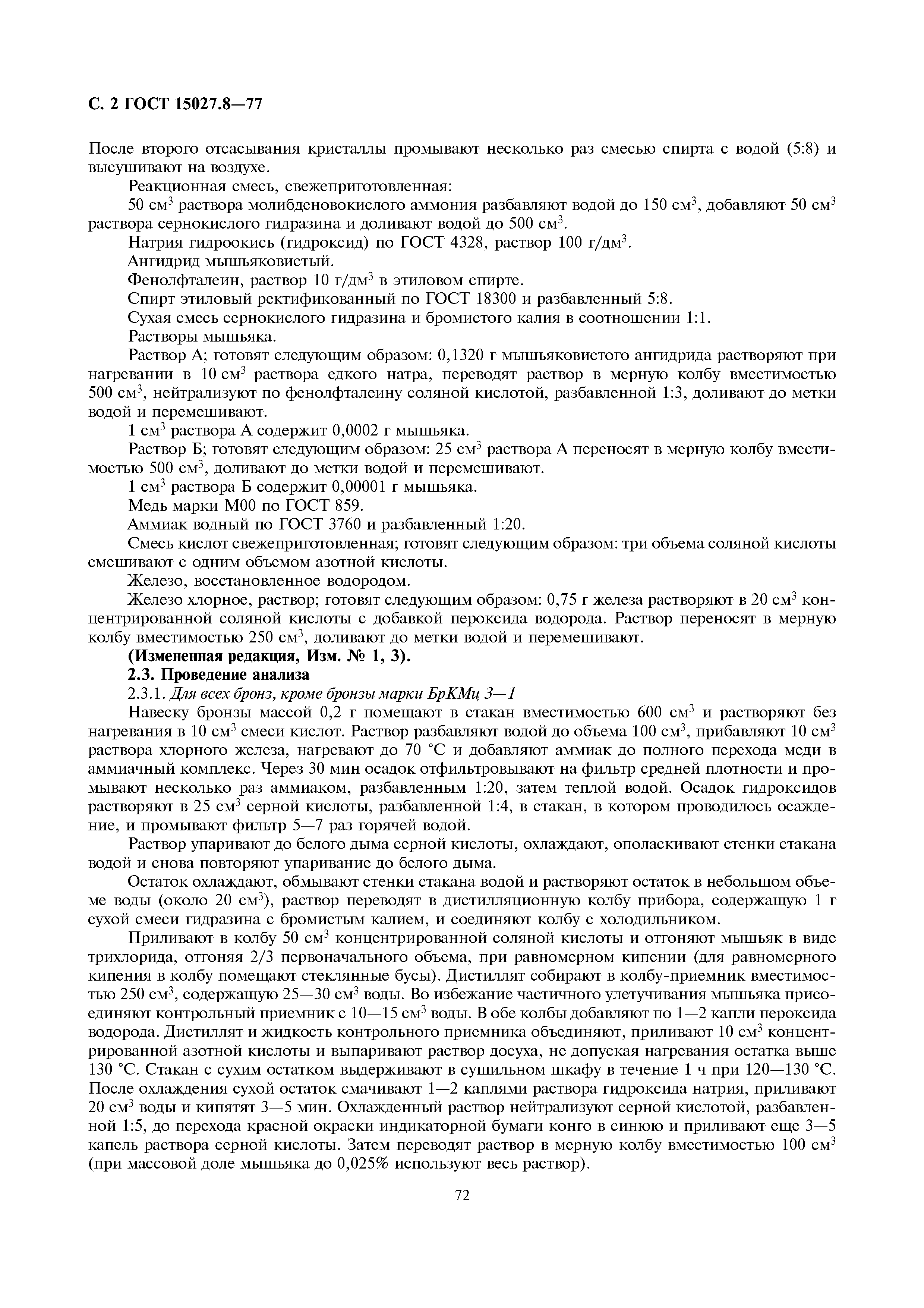 ГОСТ 15027.8-77