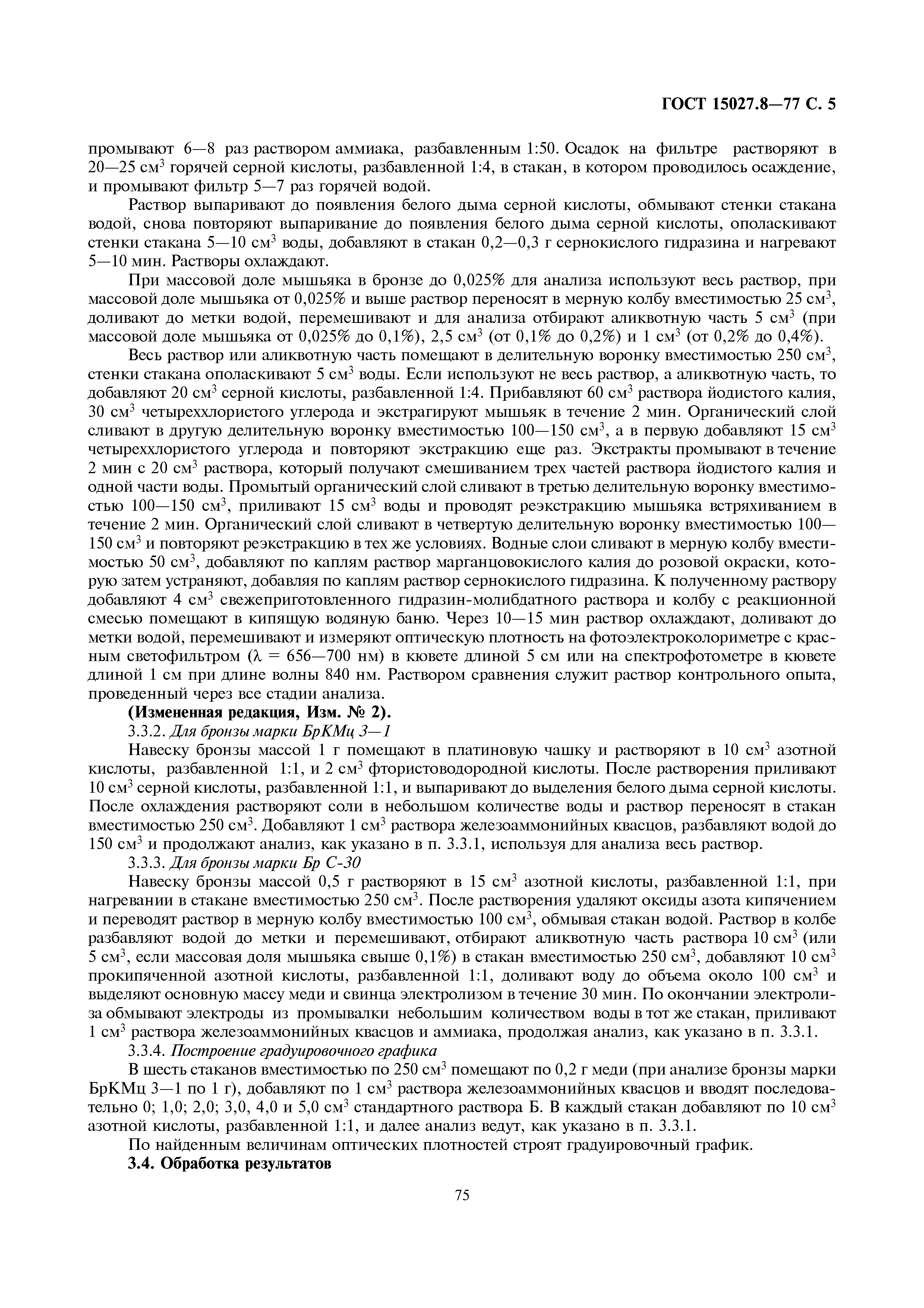ГОСТ 15027.8-77