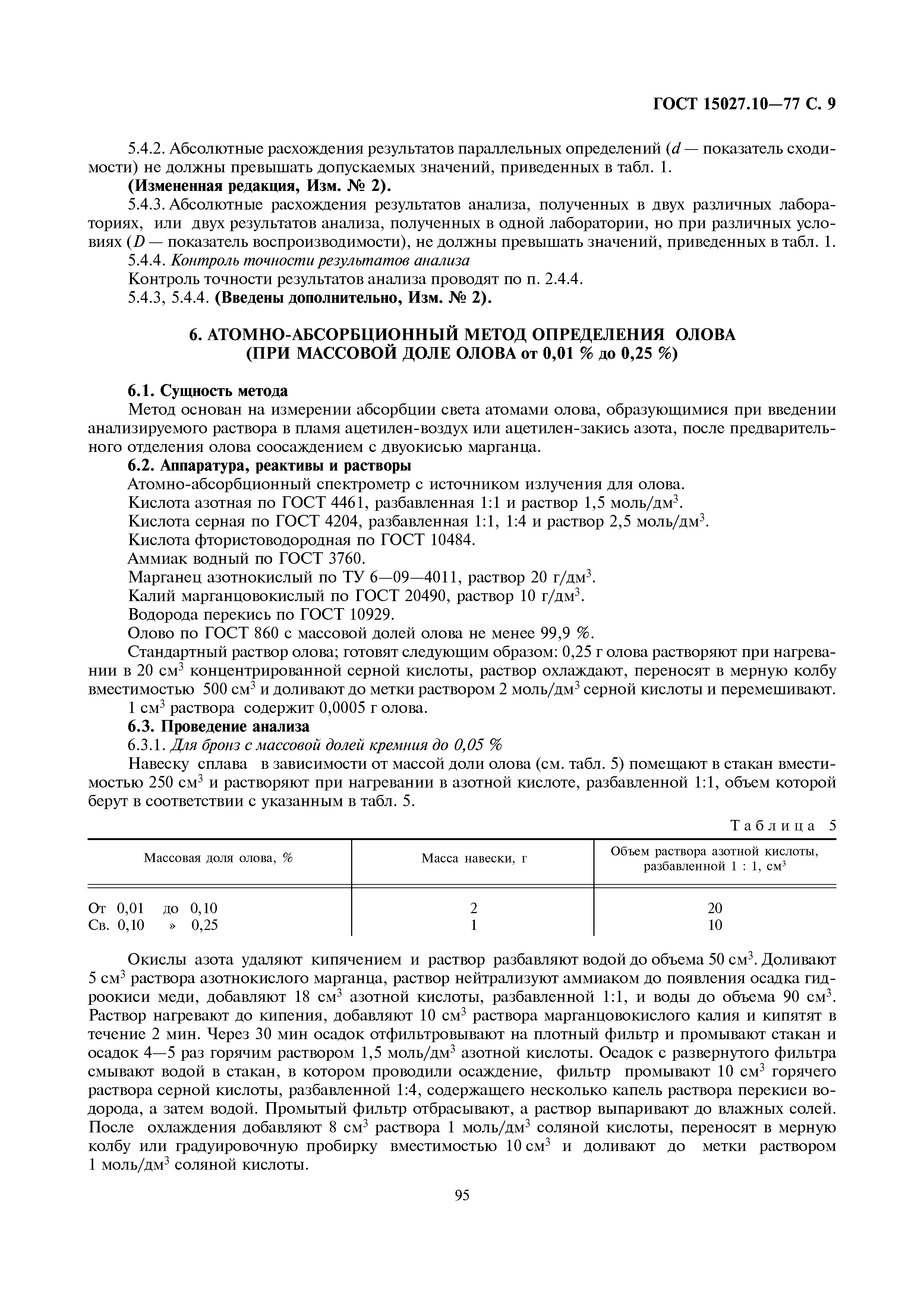 ГОСТ 15027.10-77