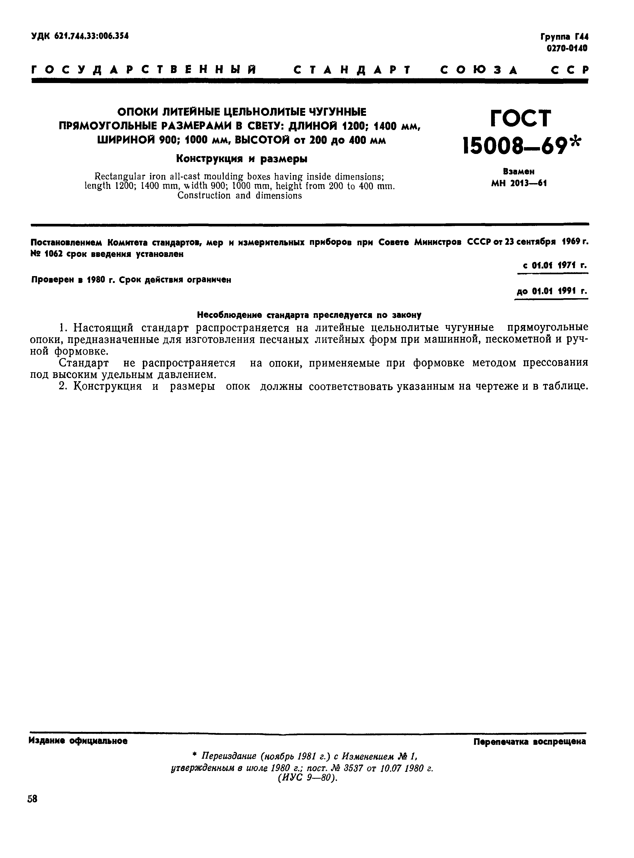 ГОСТ 15008-69