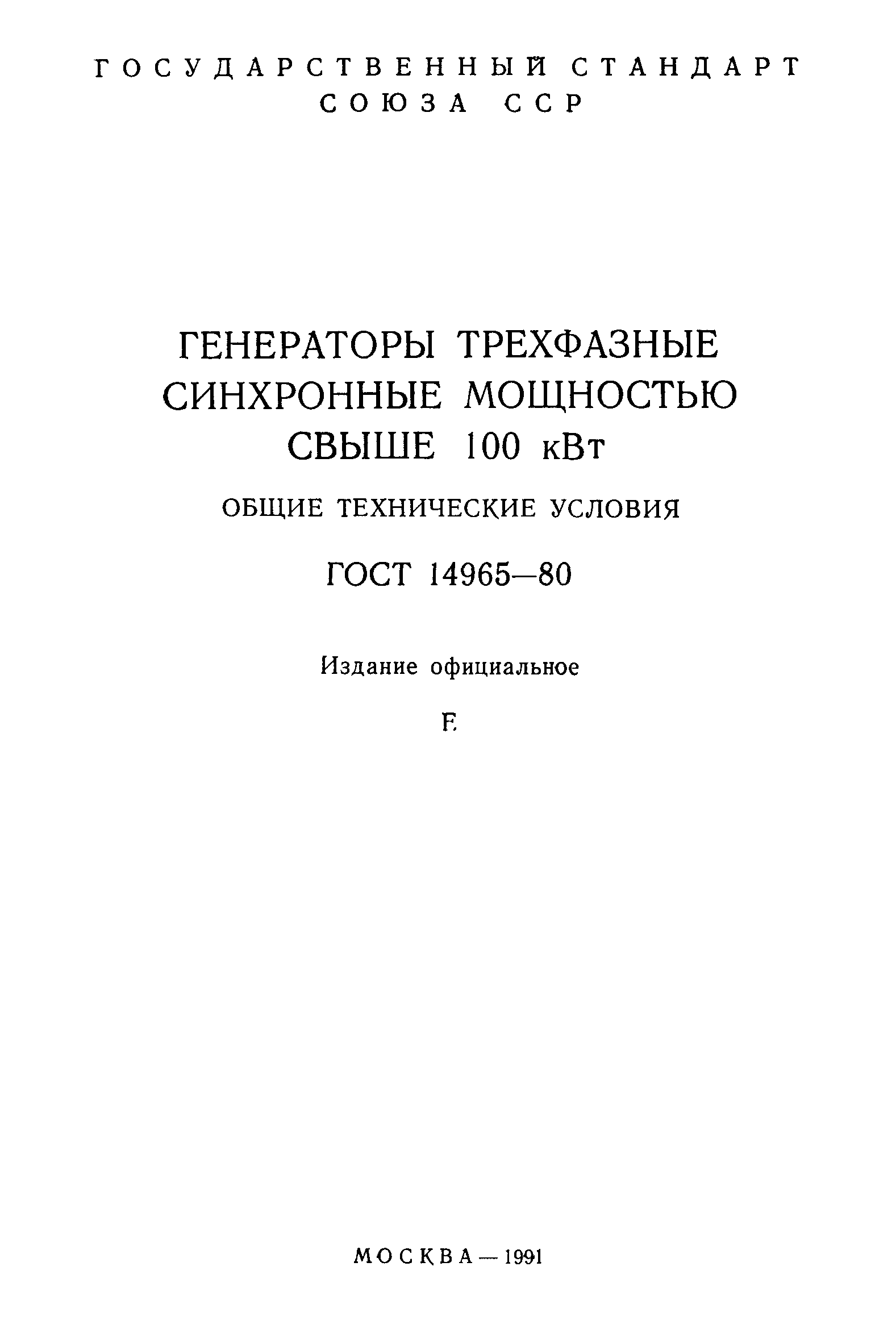 ГОСТ 14965-80