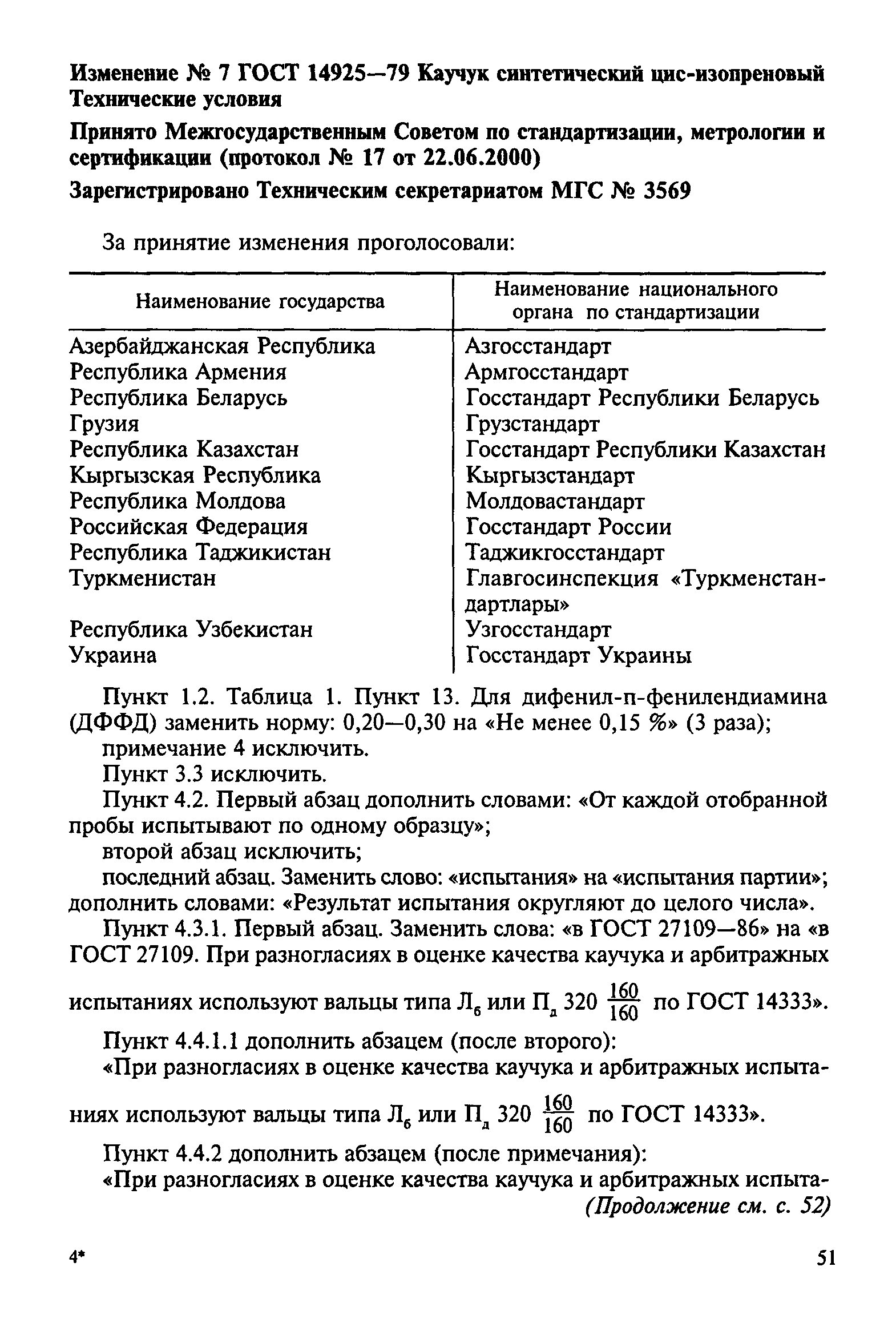 ГОСТ 14925-79