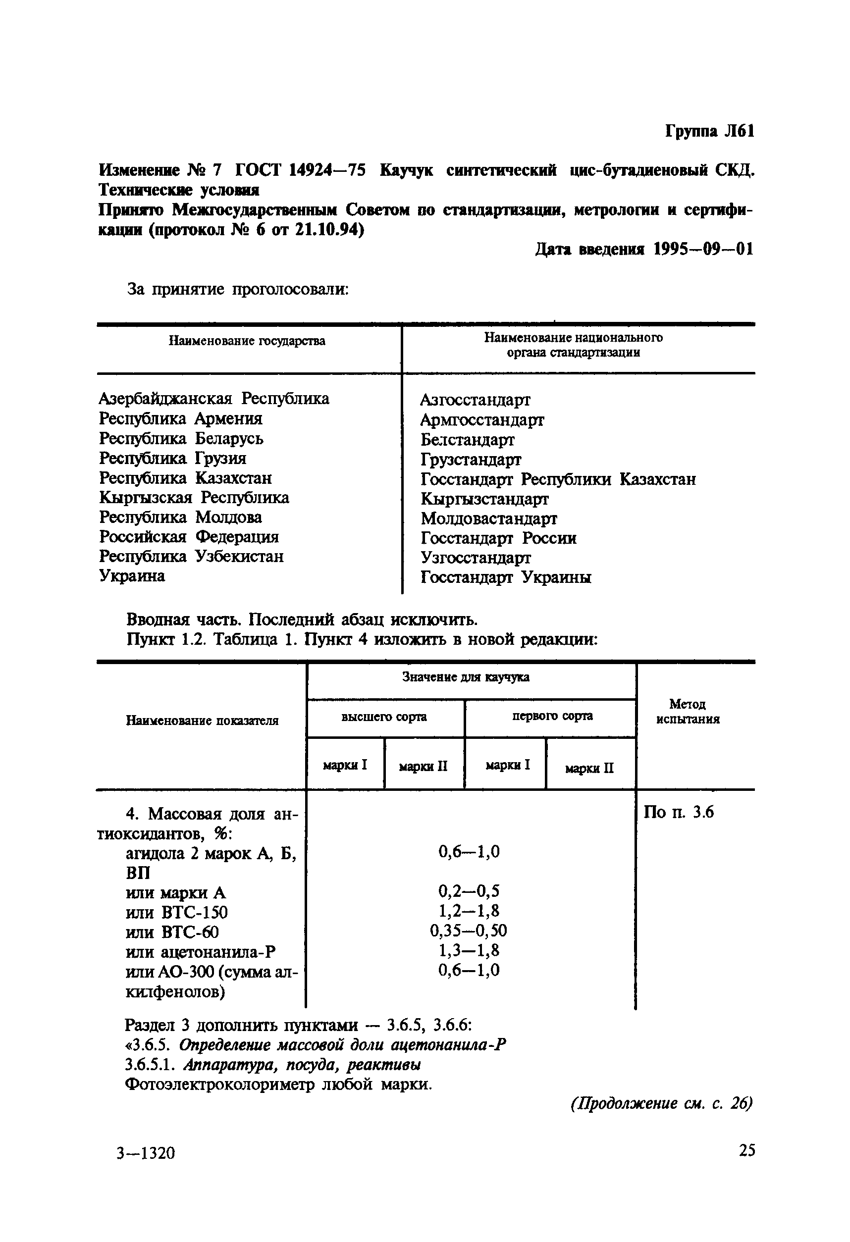 ГОСТ 14924-75