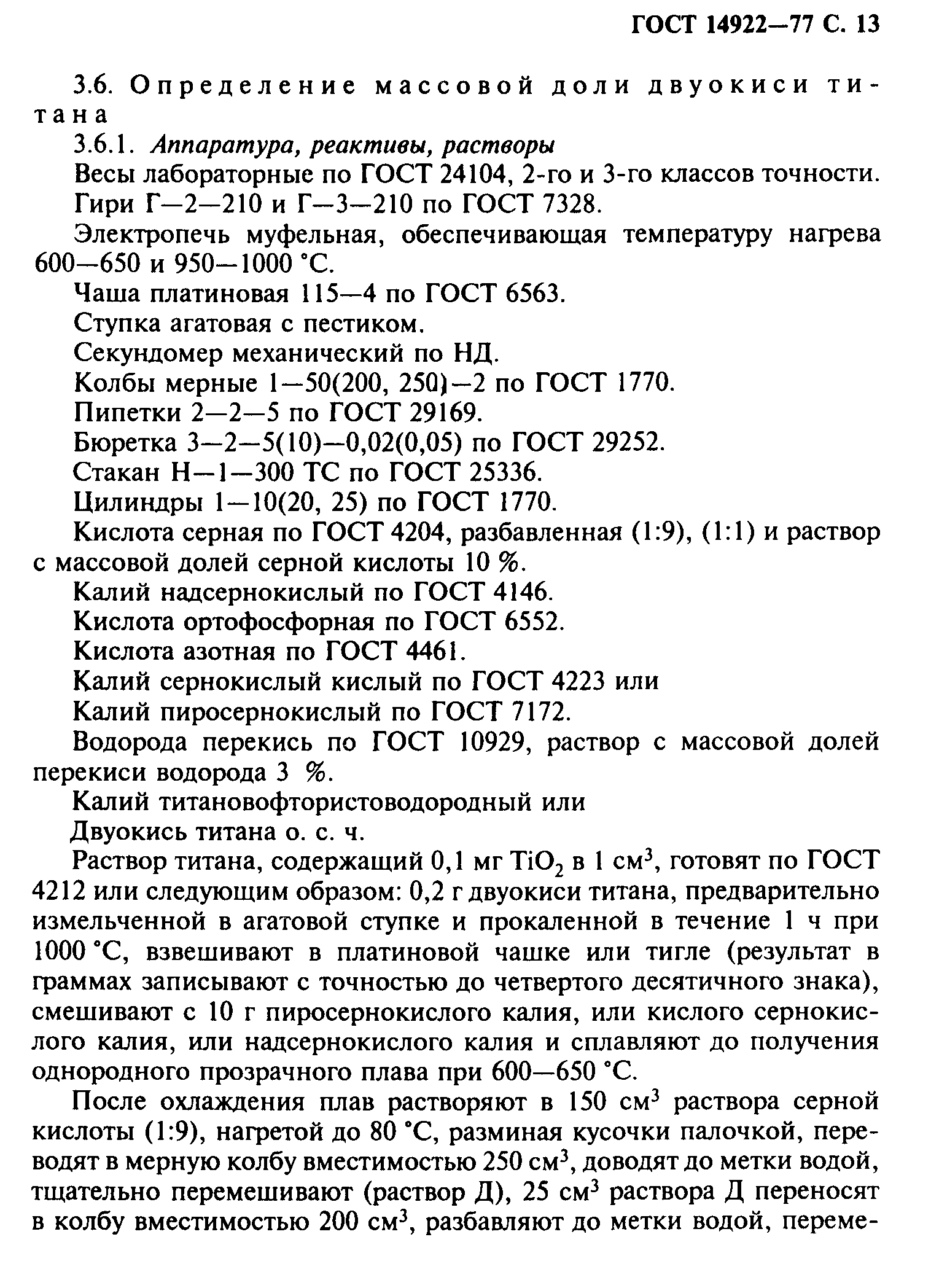 ГОСТ 14922-77