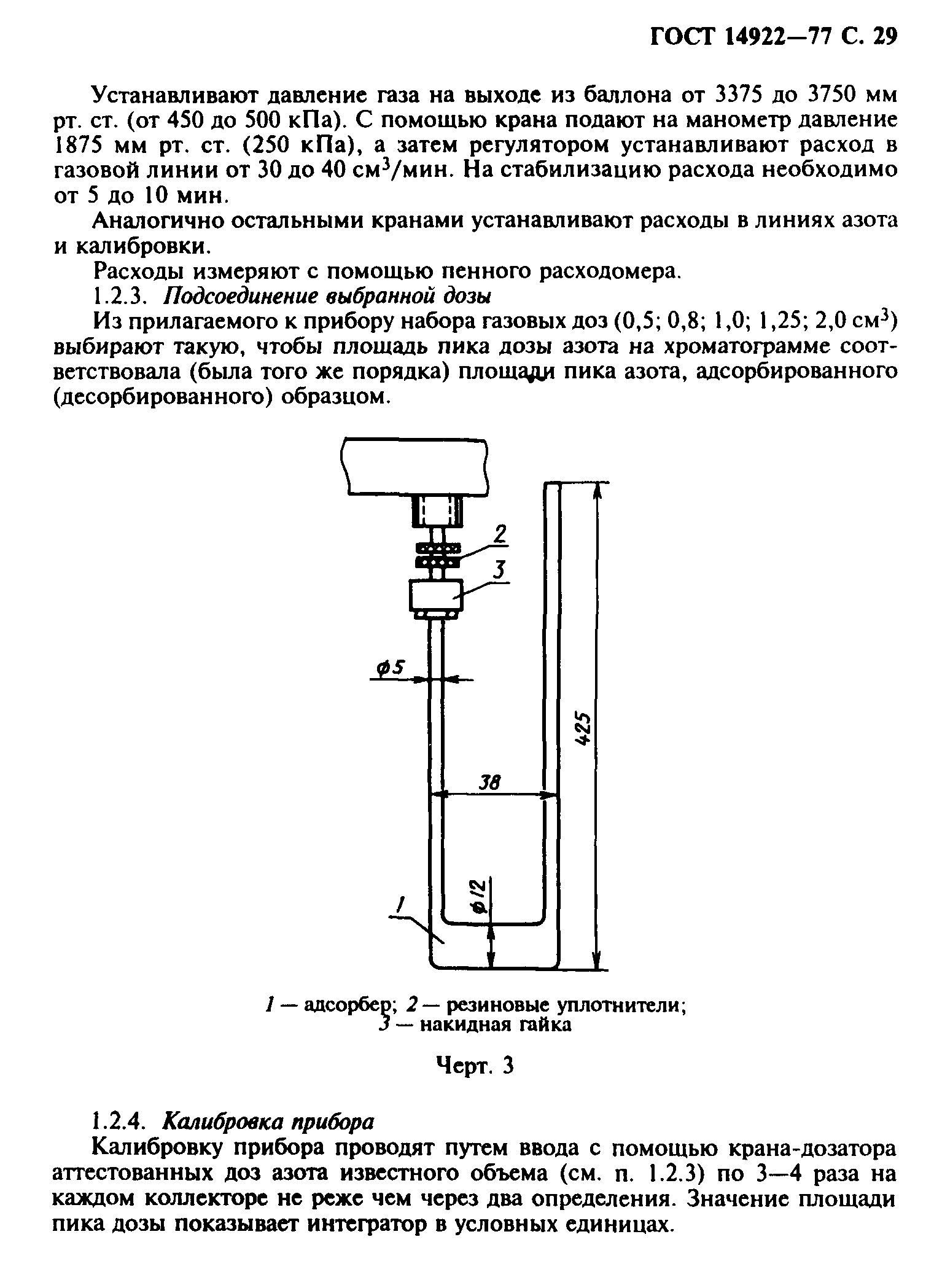 ГОСТ 14922-77