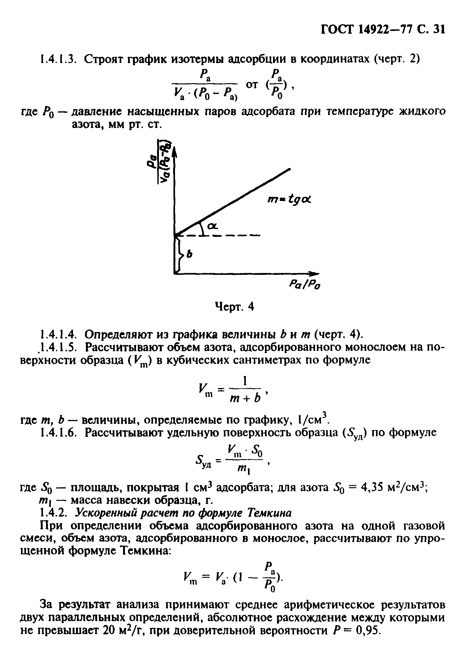 ГОСТ 14922-77