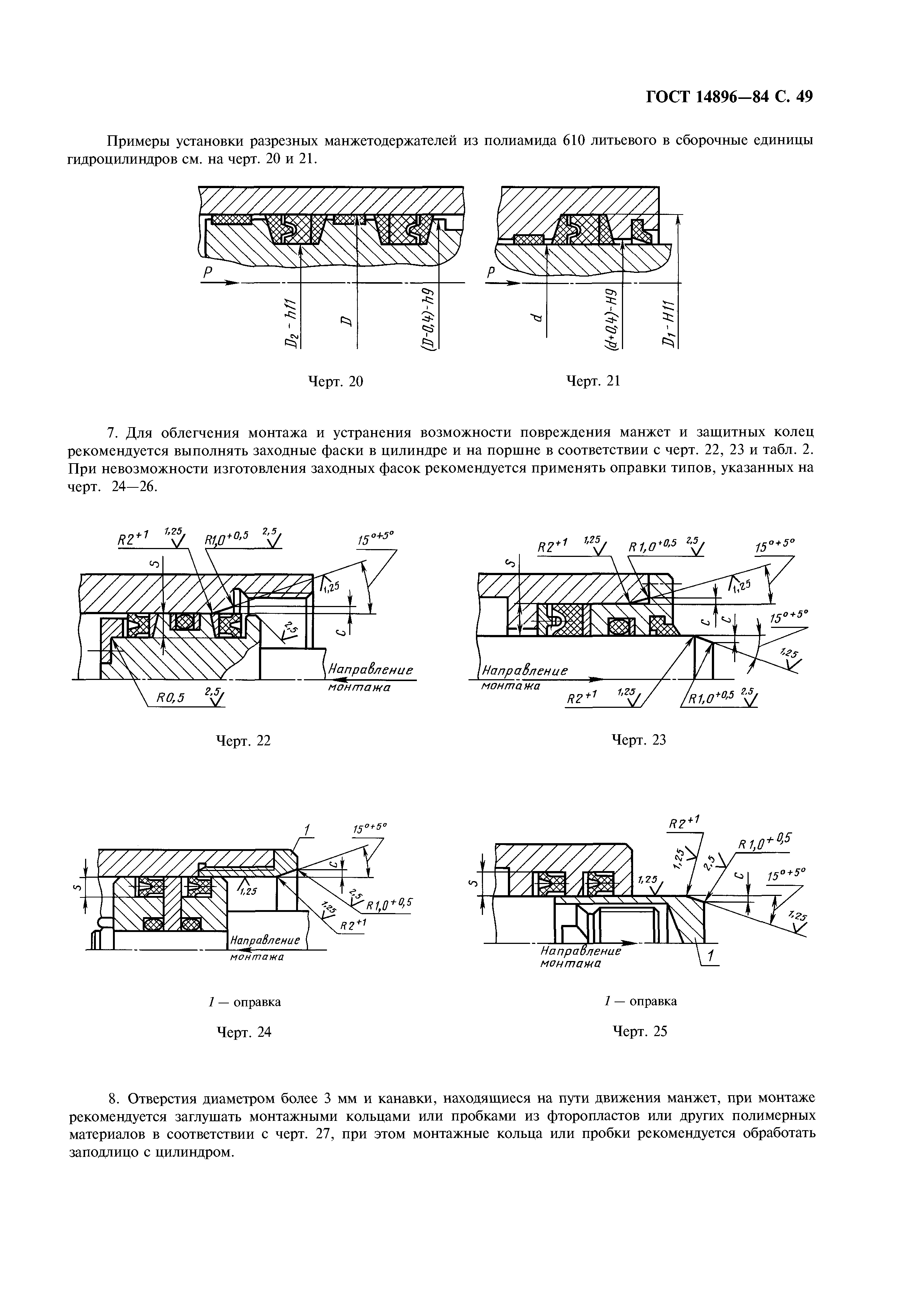 ГОСТ 14896-84