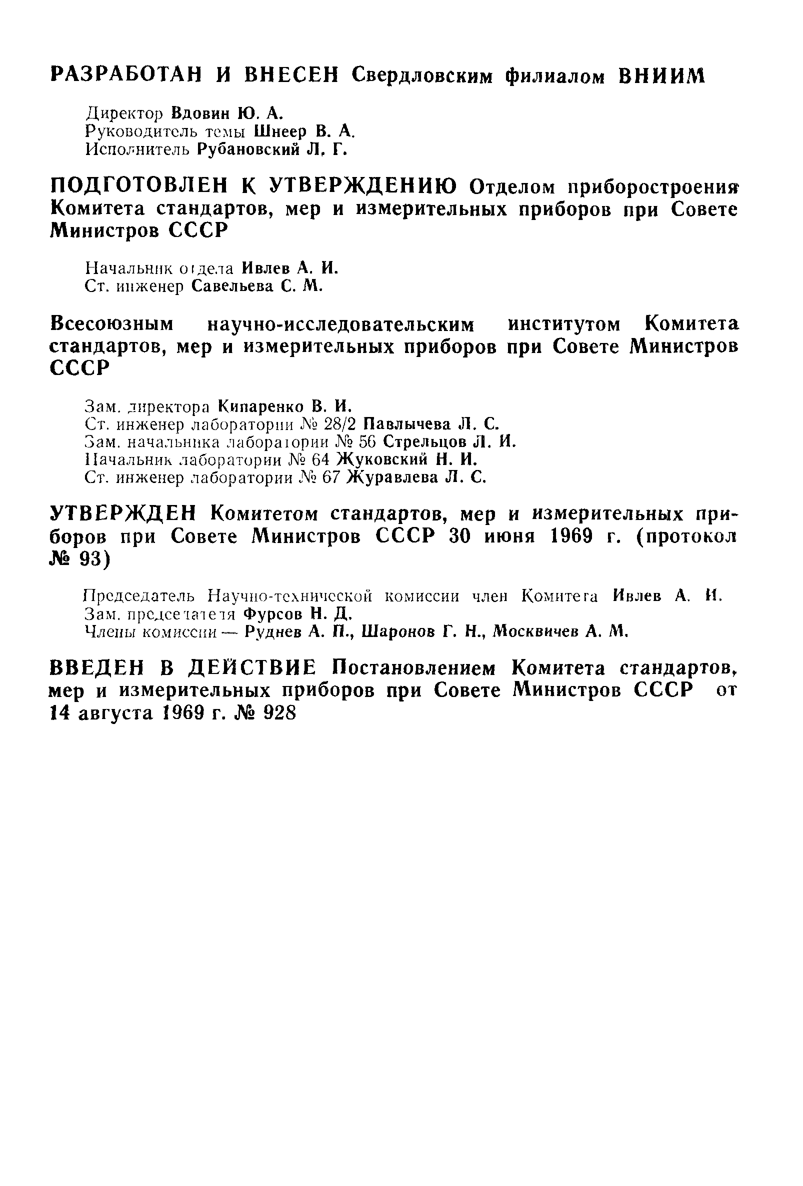 ГОСТ 14895-69
