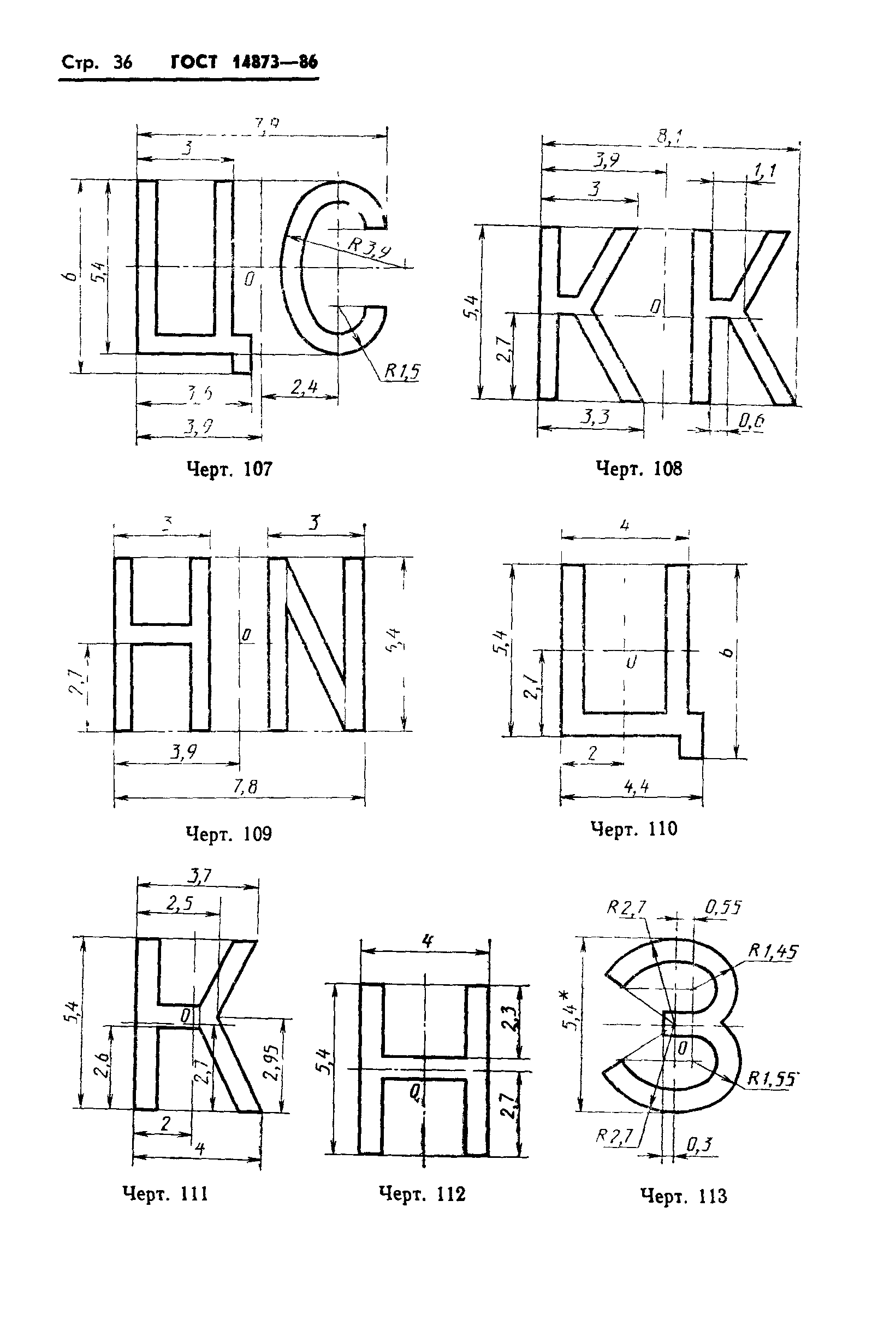 ГОСТ 14873-86