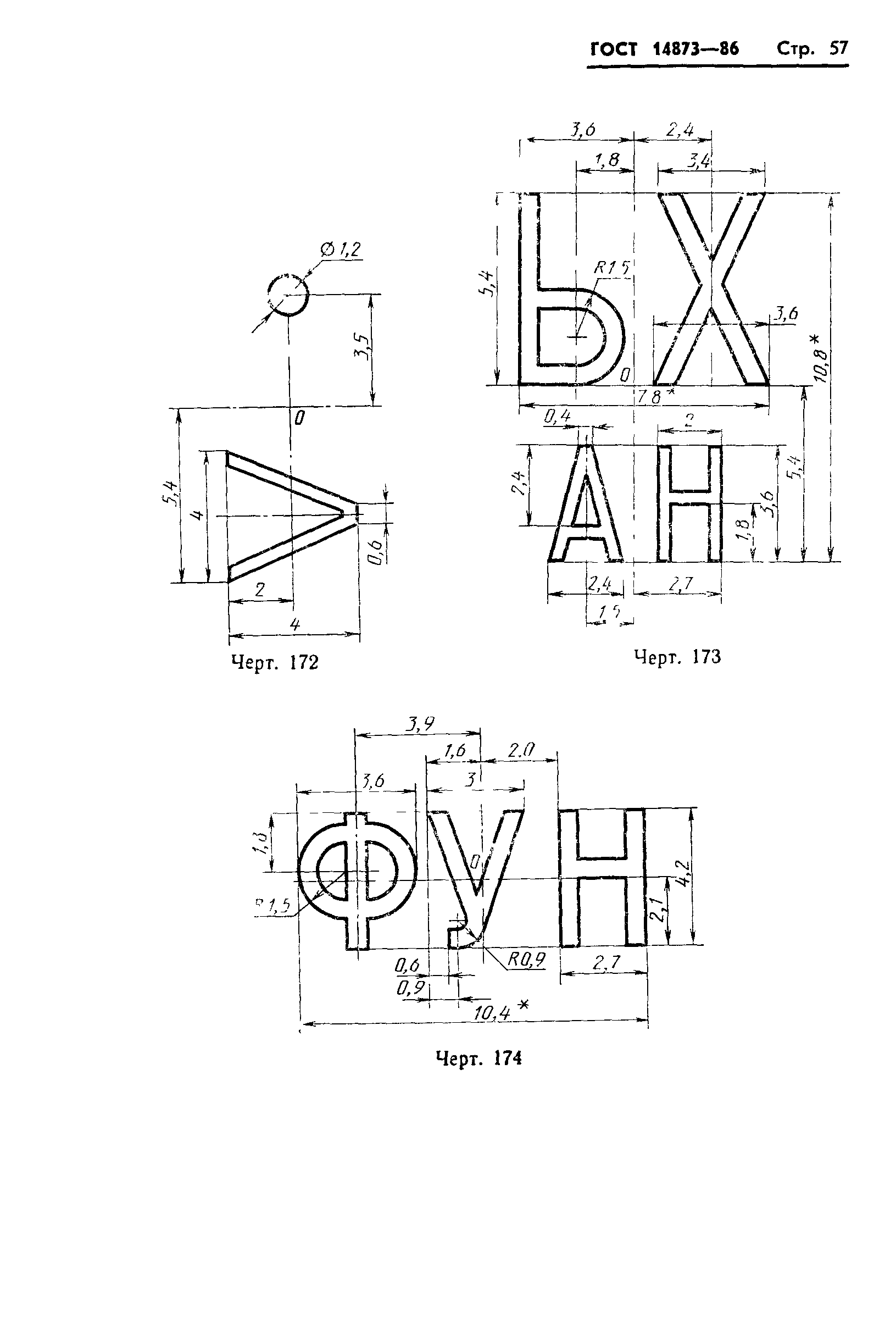 ГОСТ 14873-86