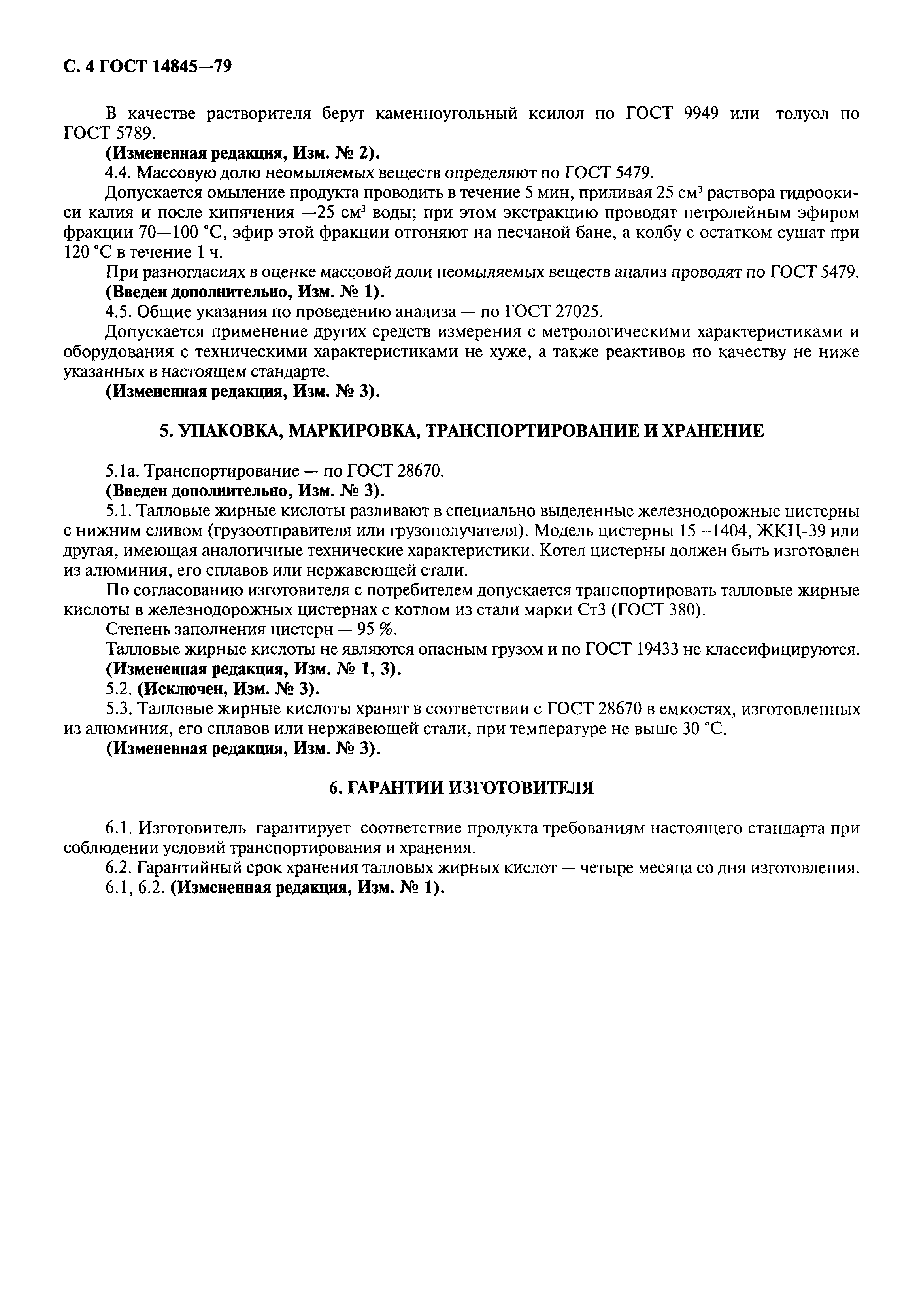 ГОСТ 14845-79