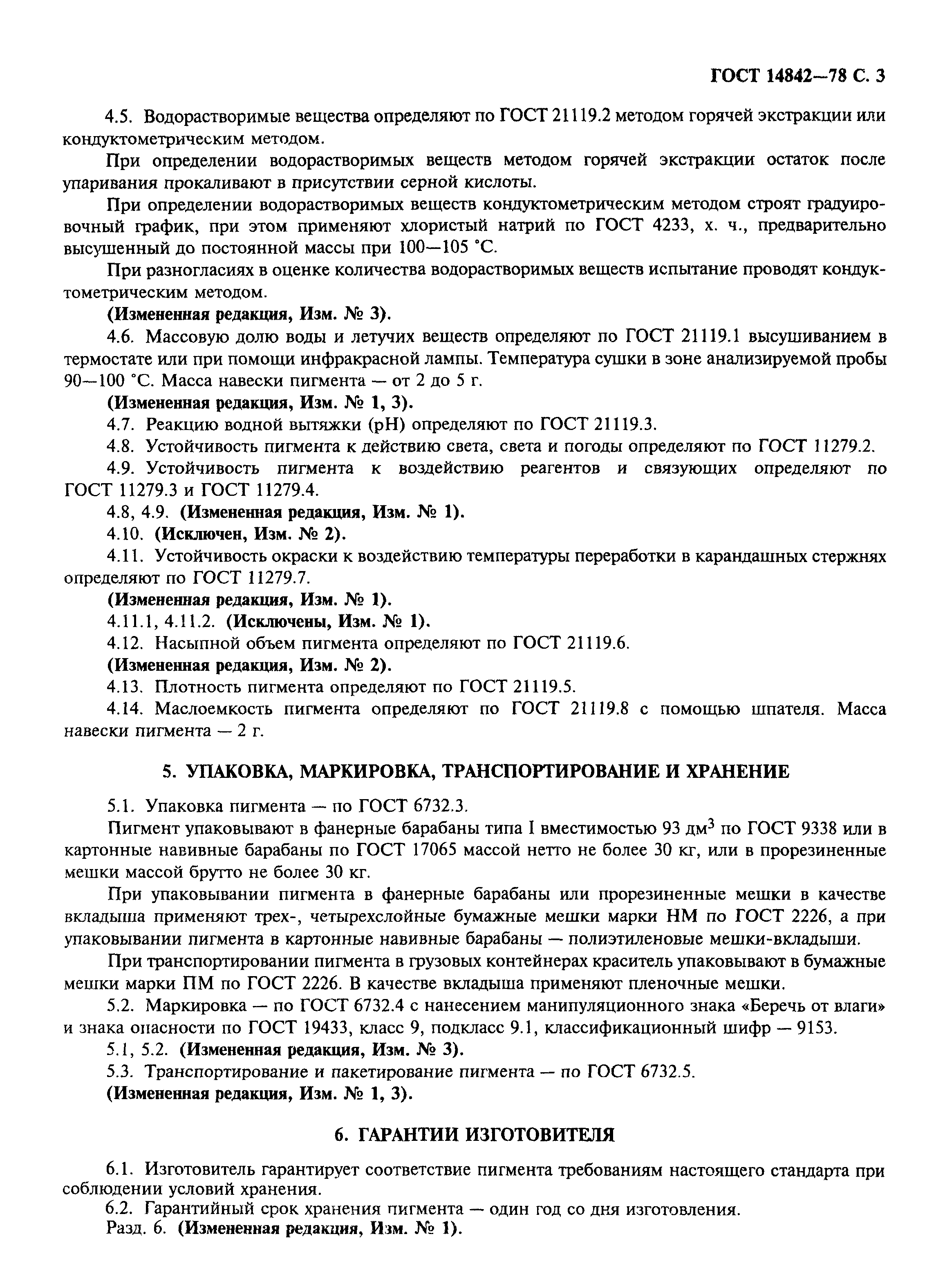 ГОСТ 14842-78