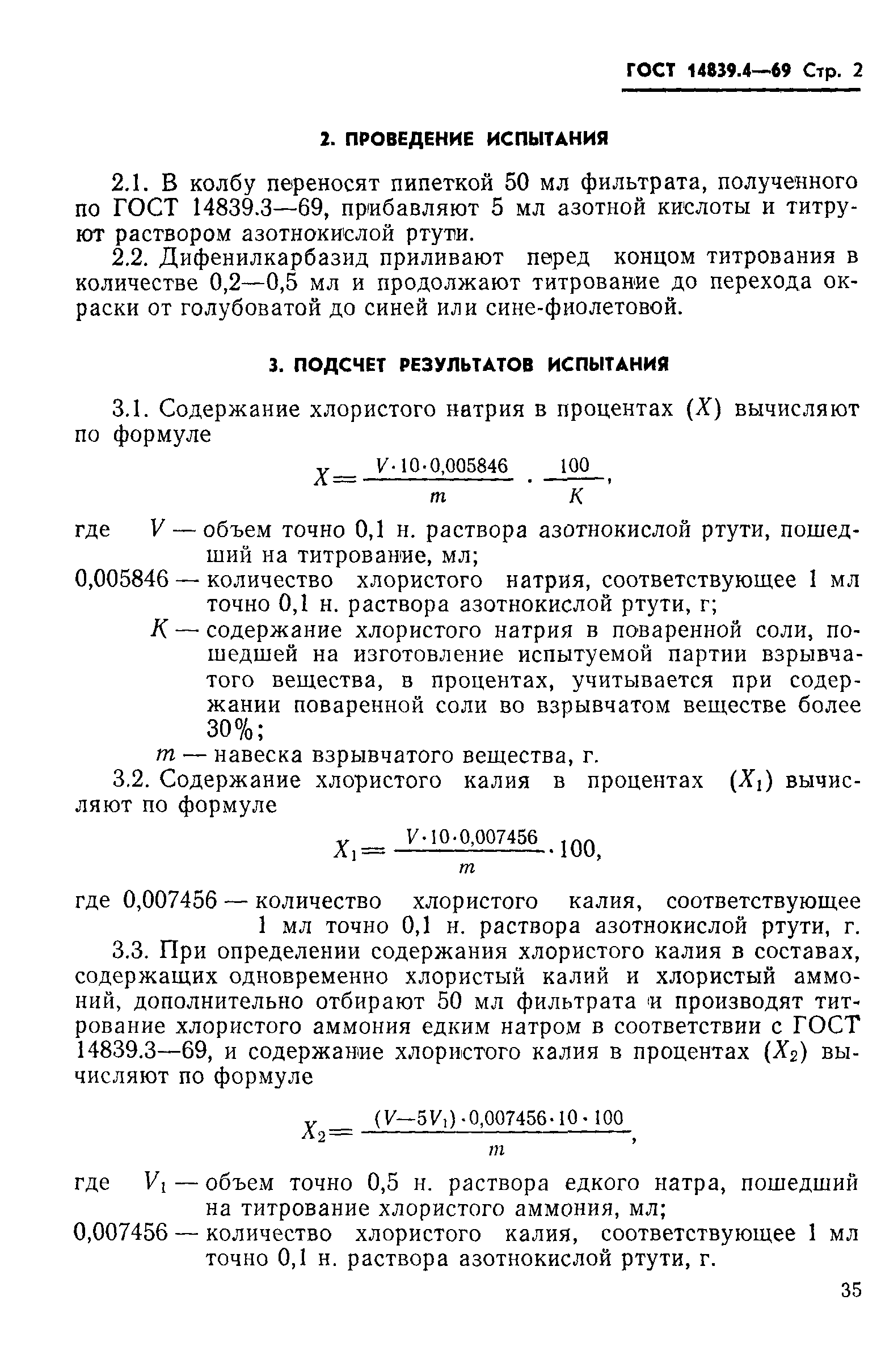 ГОСТ 14839.4-69