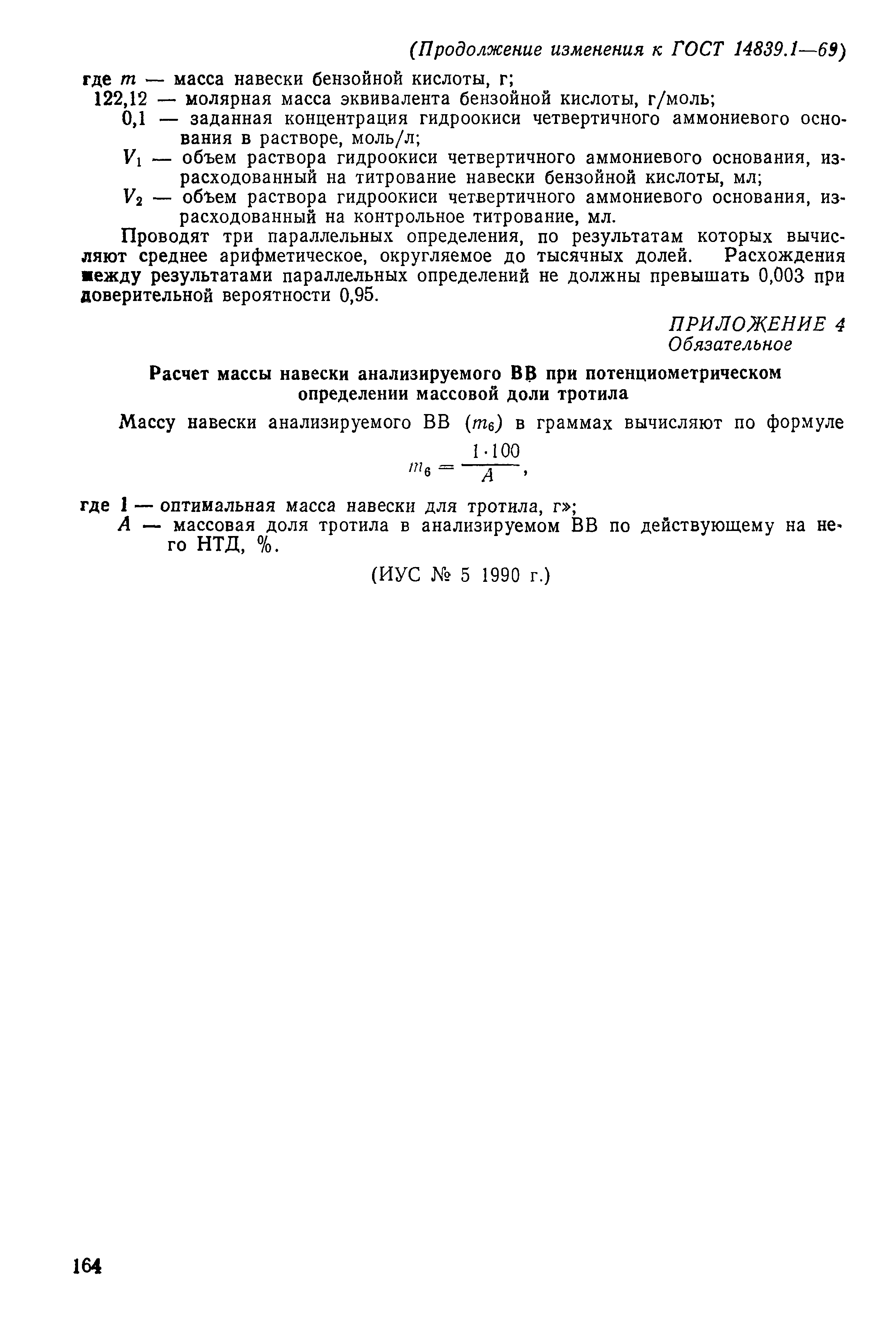 ГОСТ 14839.1-69