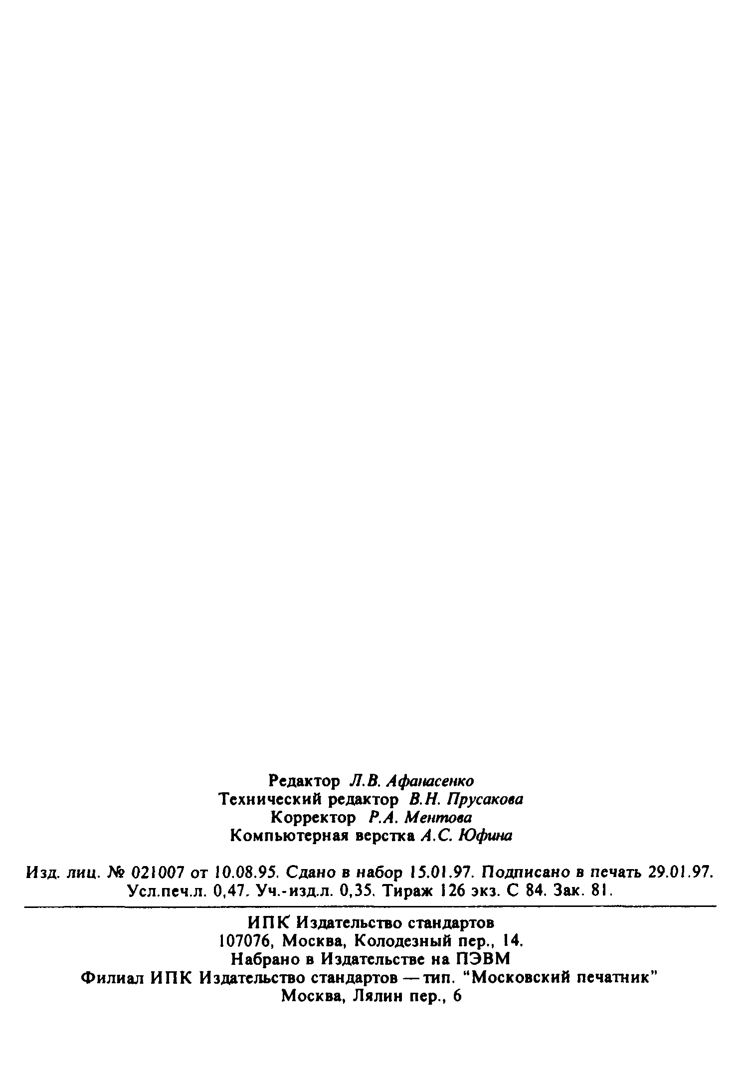ГОСТ 14839.16-69
