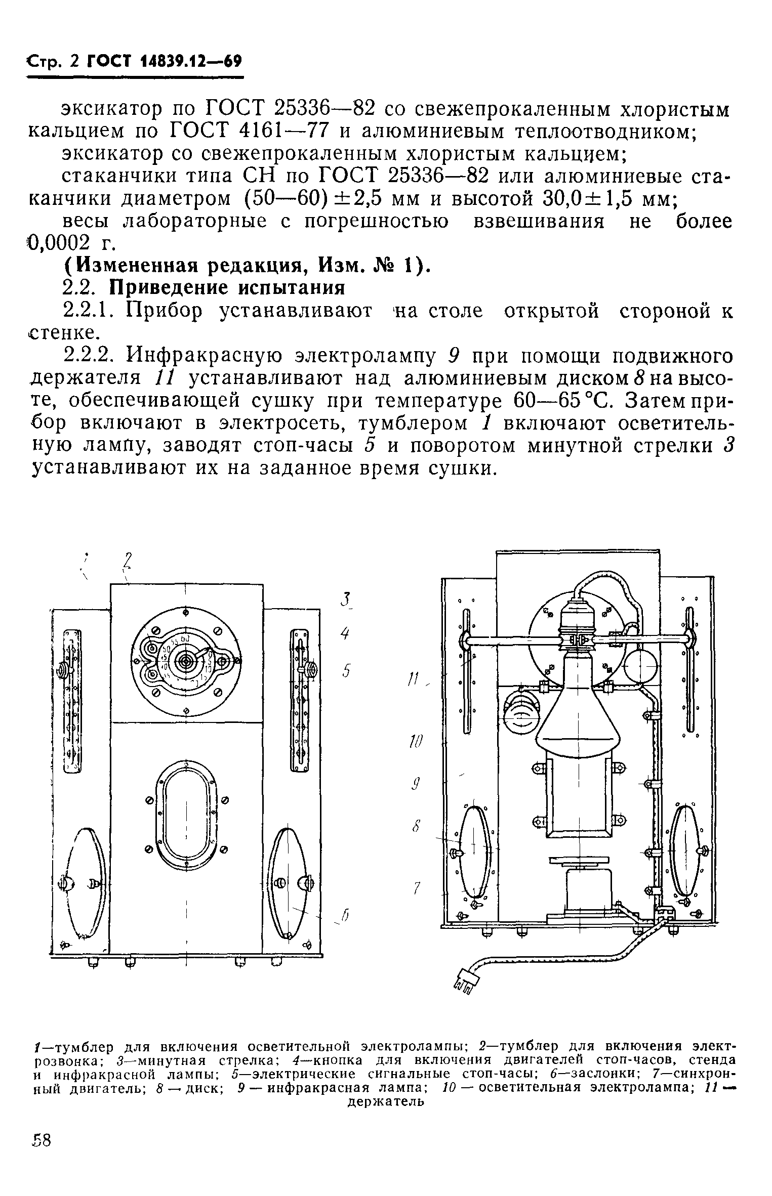 ГОСТ 14839.12-69