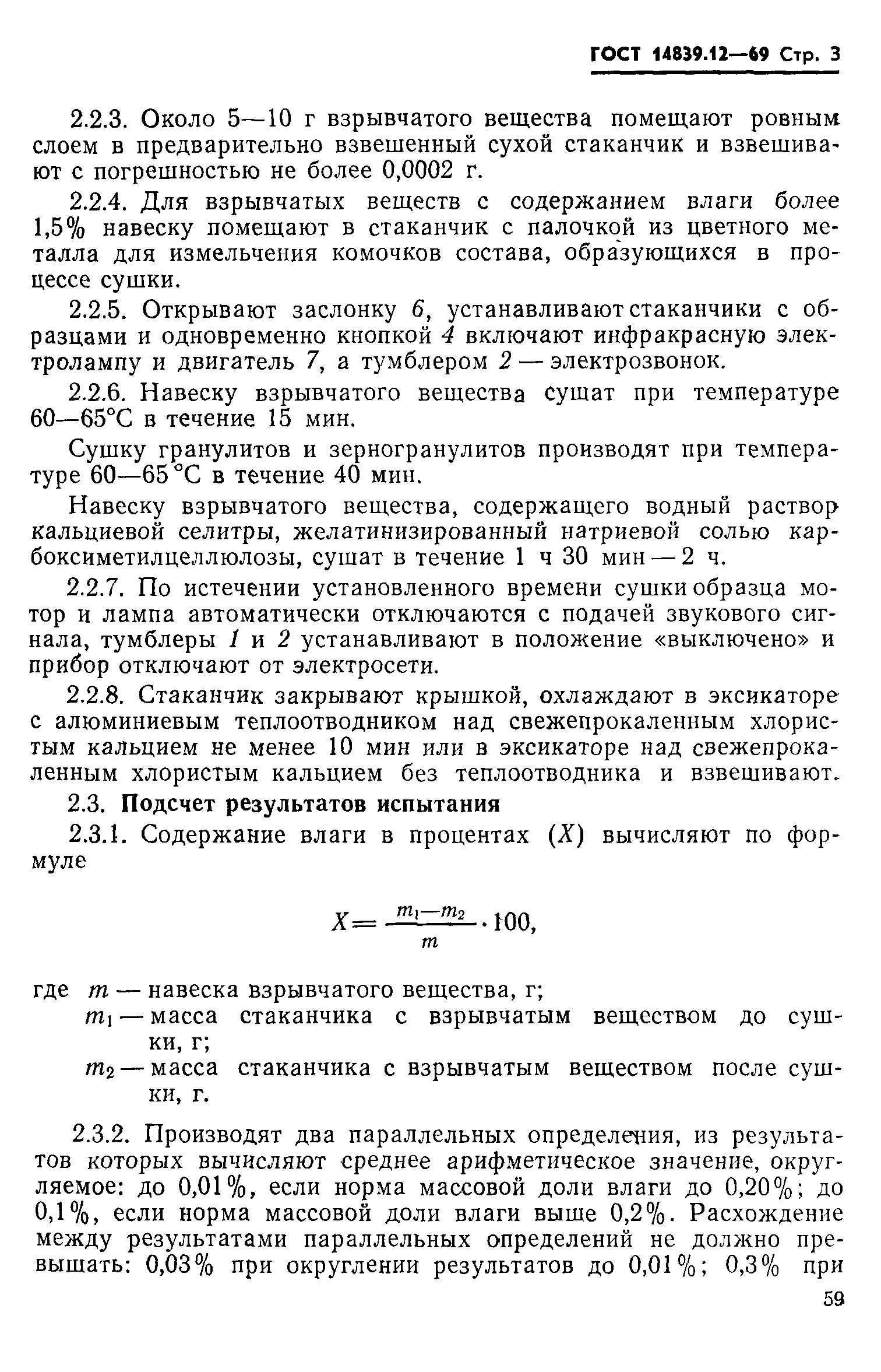 ГОСТ 14839.12-69