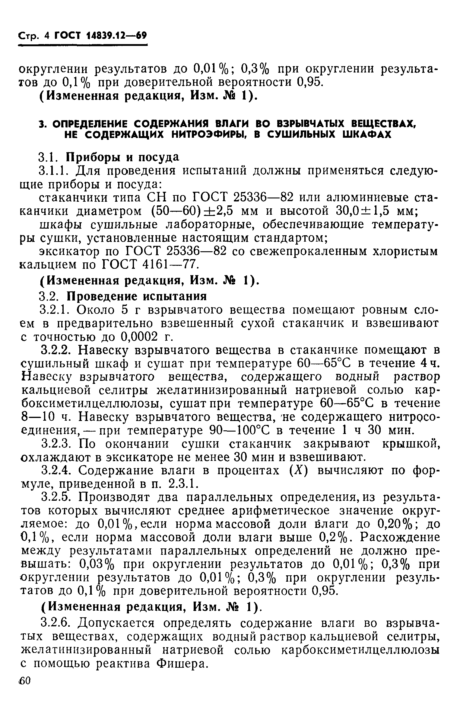 ГОСТ 14839.12-69