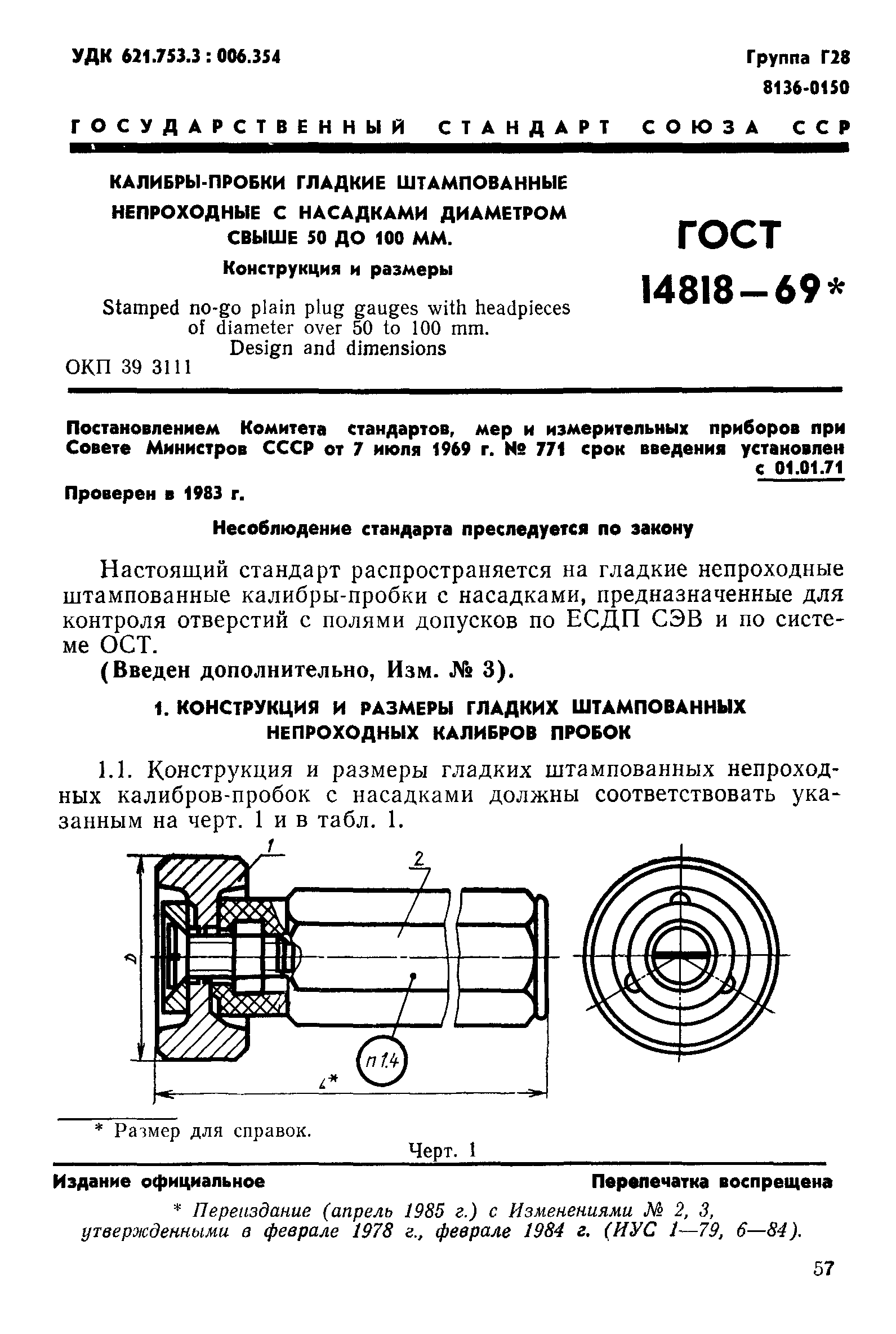 ГОСТ 14818-69