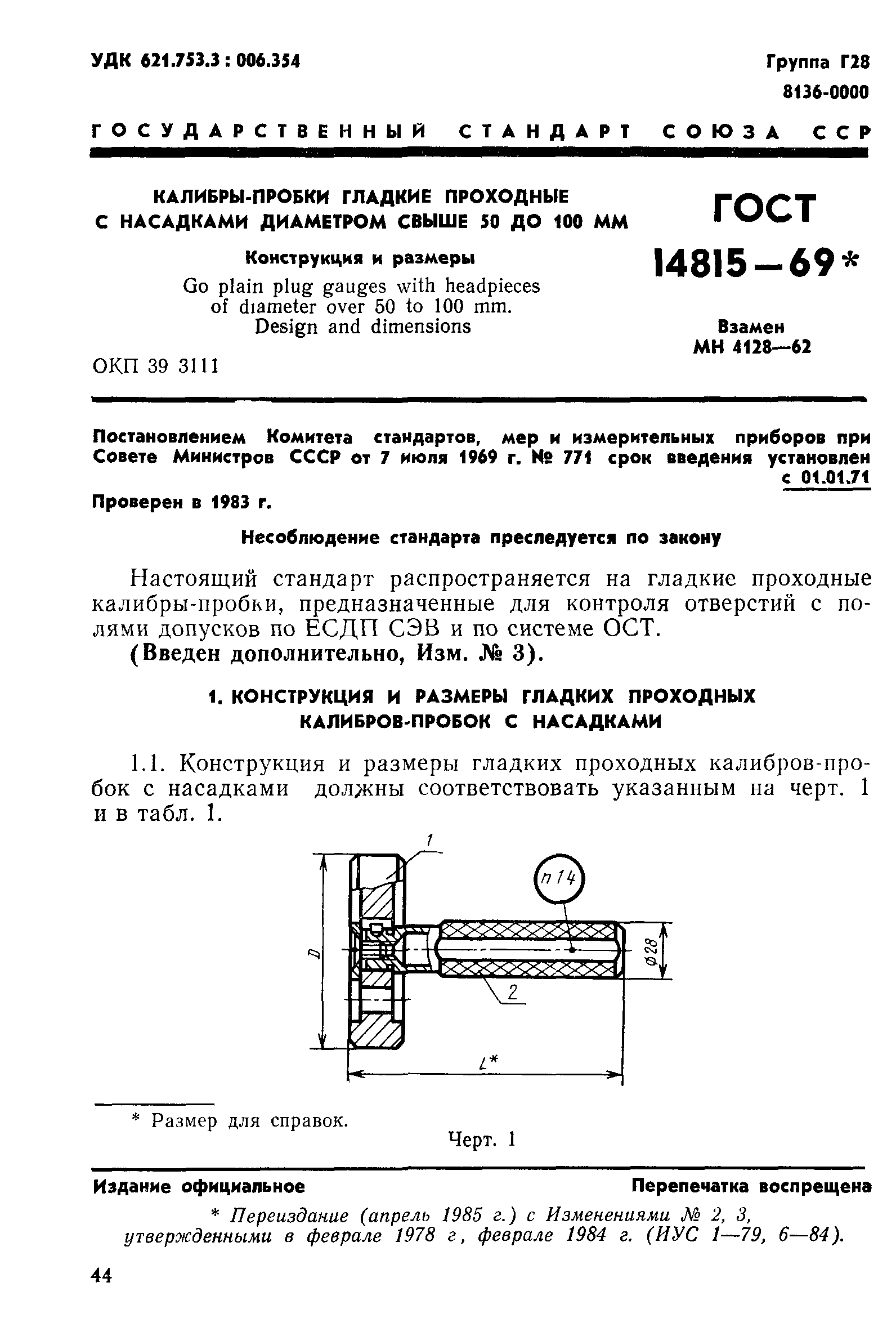 ГОСТ 14815-69